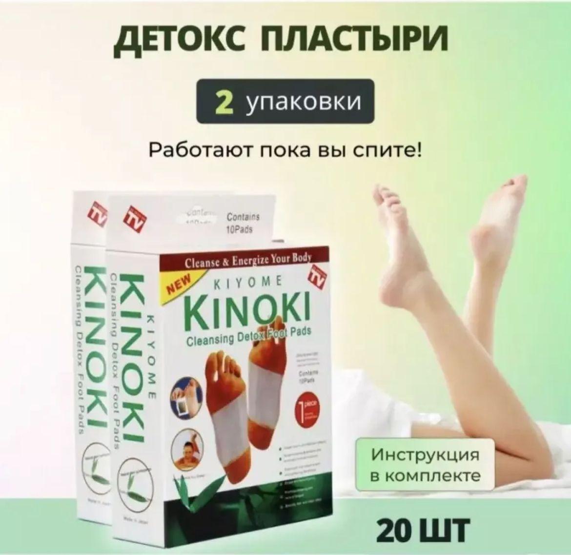 Детокс пластырь для стоп 20 штук (10 пар), detox пластырь китайский от детоксикации для ног