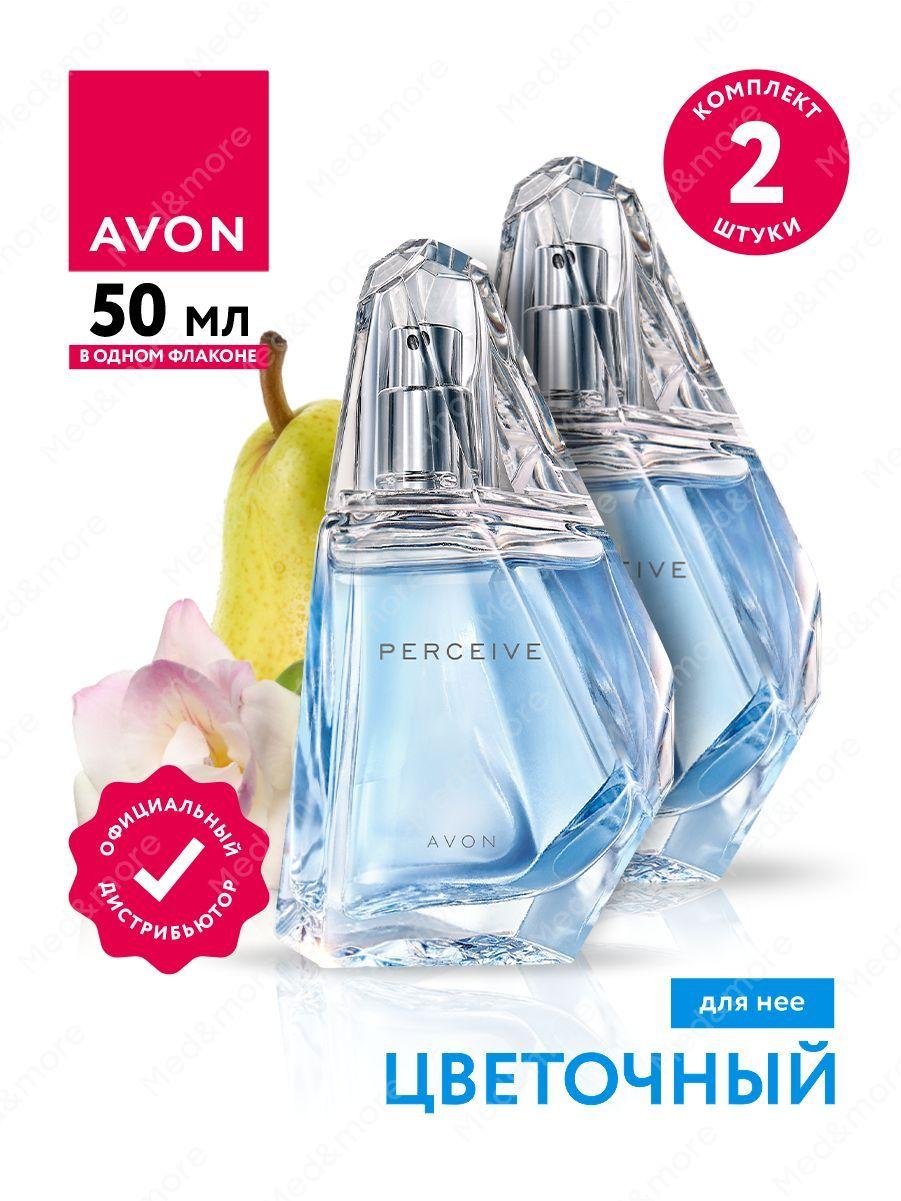 AVON | Парфюмерная вода Avon Perceive для нее 50 мл. х 2 шт.