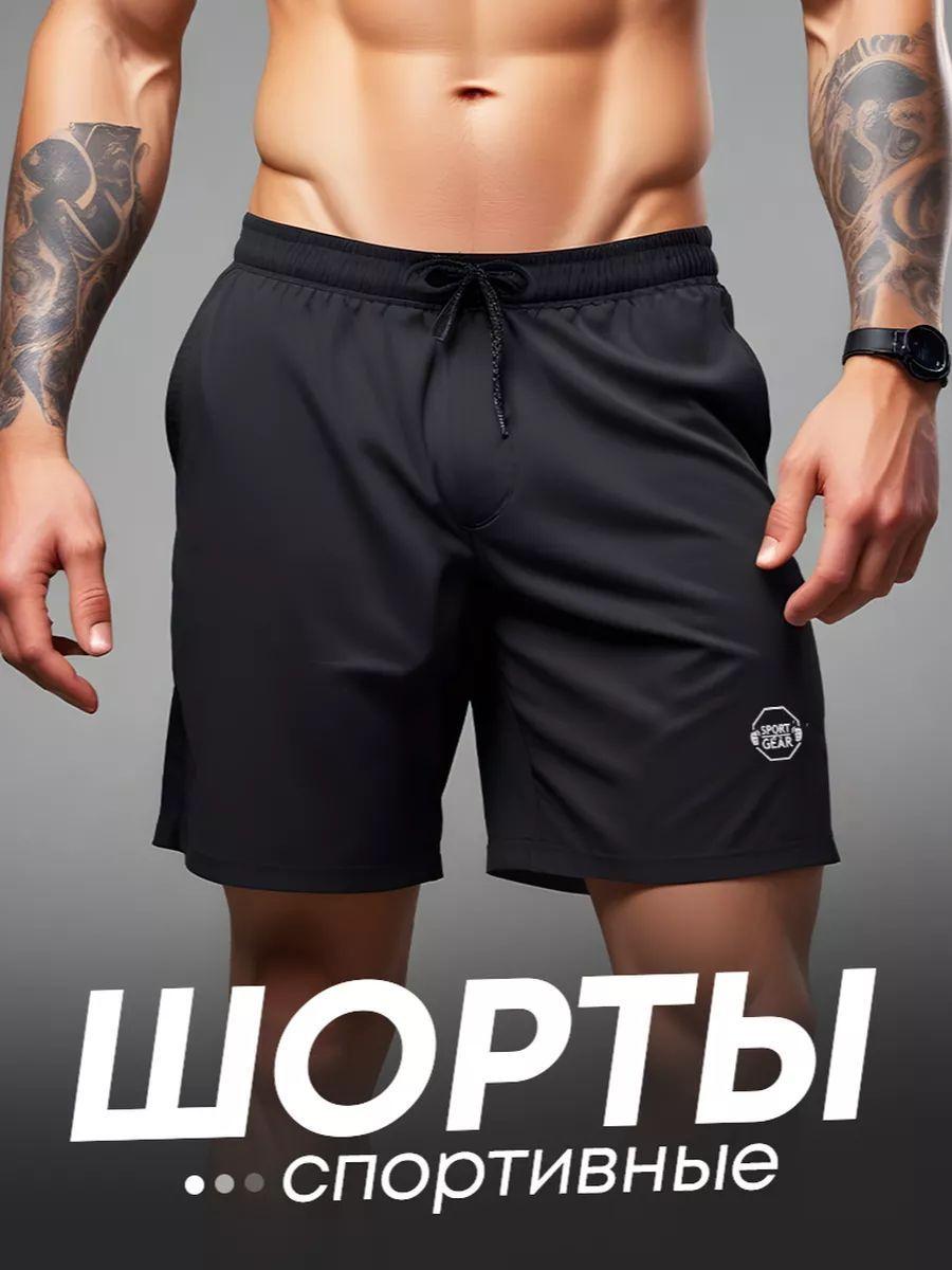 Шорты SPORT GEAR спортивные