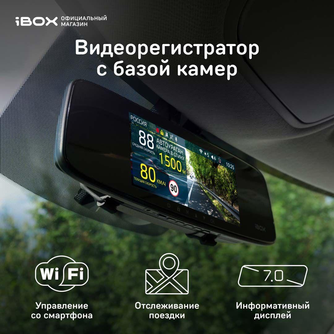 iBOX Rover / Автомобильный видеорегистратор-зеркало с базой камер