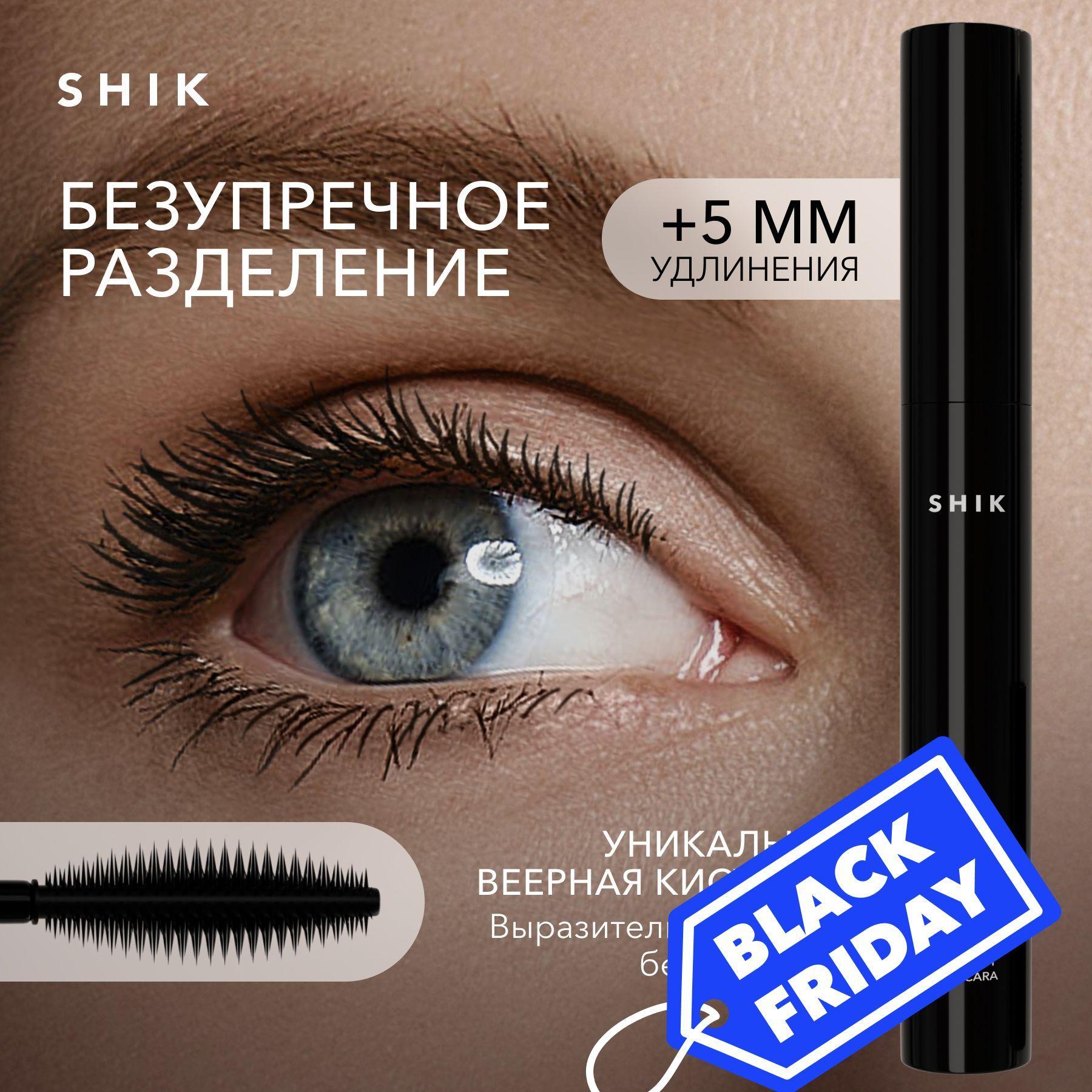 SHIK Тушь для ресниц черная EXTRA VOLUME EYELASH MASCARA белорусская для объема XXL и удлинения