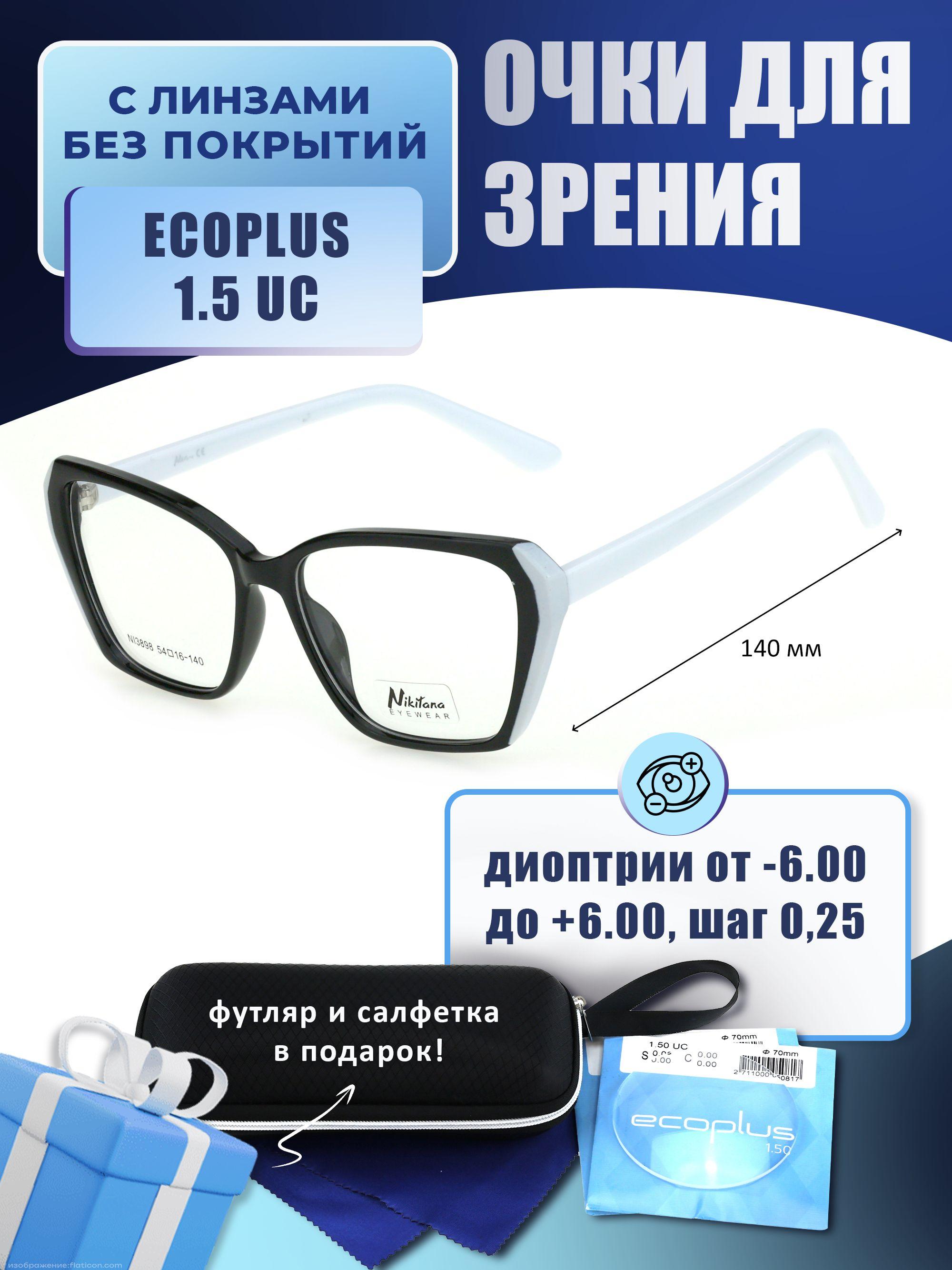 Очки для дали с футляром-змейка NIKITANA мод. NI3898 Цвет 2 с линзами ECOPLUS 1.50 UC -0.75 РЦ 66-68