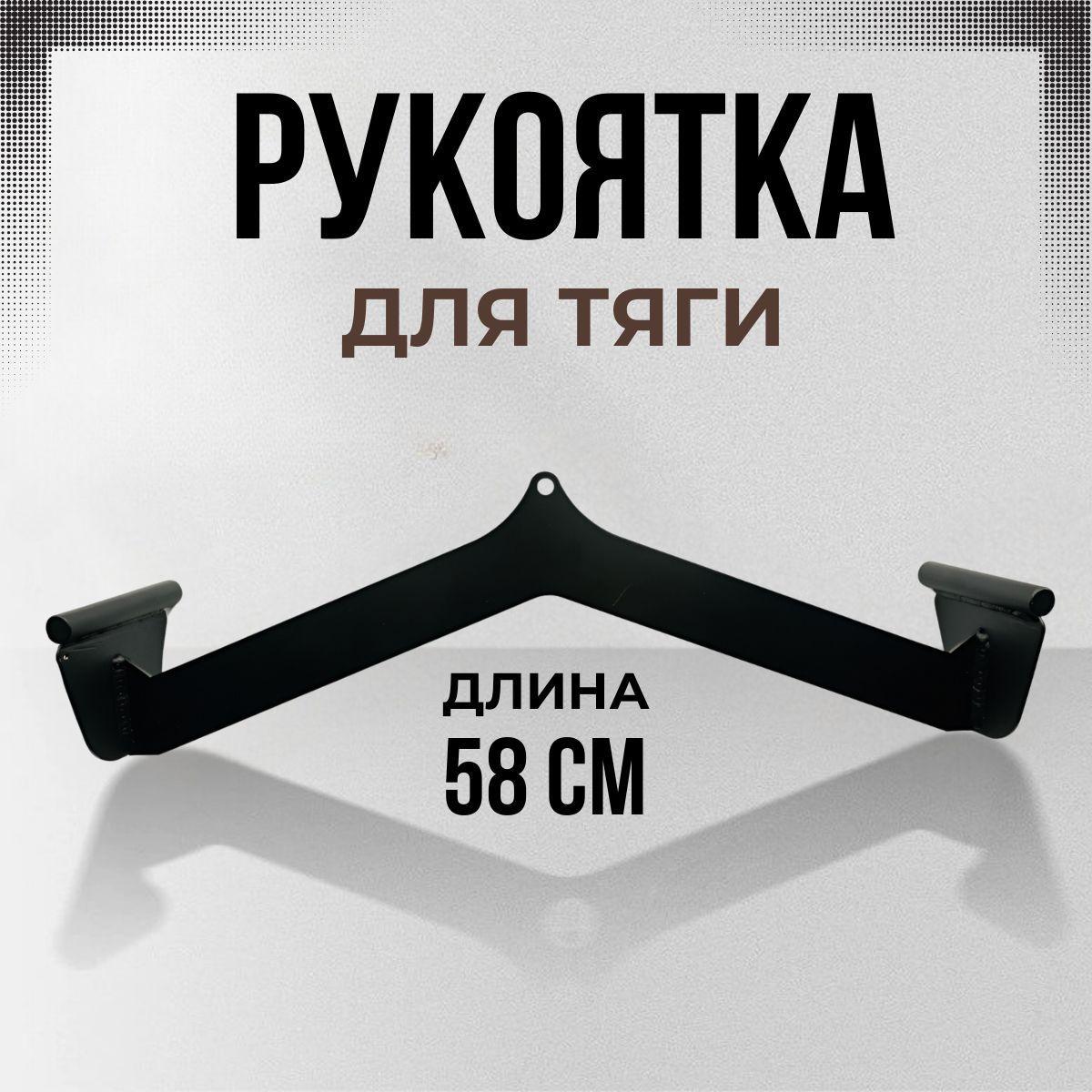 Aiko | Рукоятка для тяги длина 58см