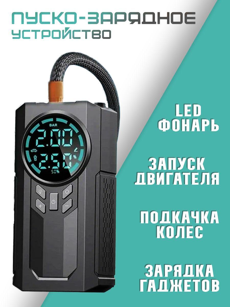 Компрессор для автомобиля беспроводной, зарядное устройство для аккумулятора, насос для велосипеда