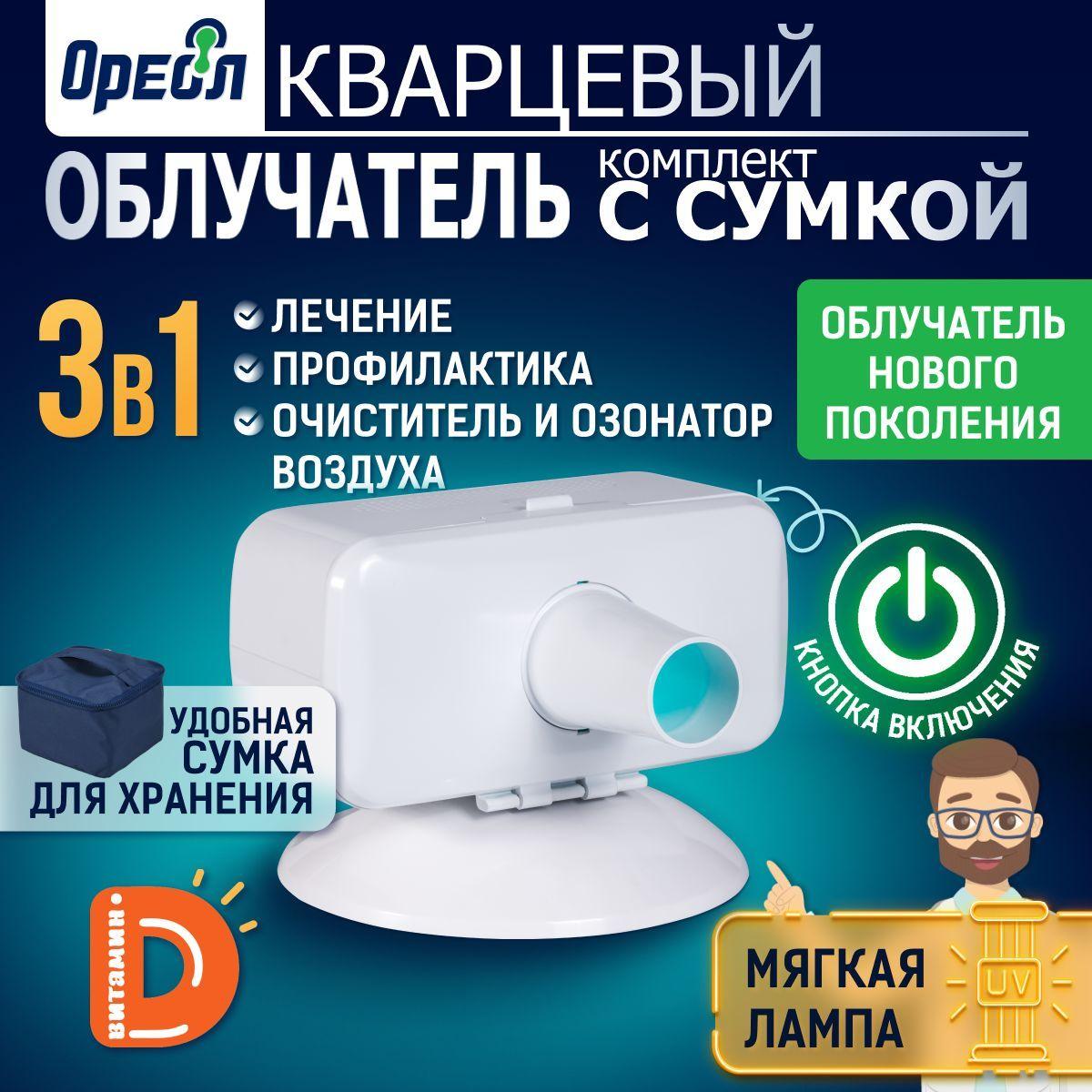 Поток | Кварцевый облучатель ОУФК-125 3 в 1: профилактика, лечение, двойное обеззараживание, бактерицидный облучатель ультрафиолетовый нового поколения