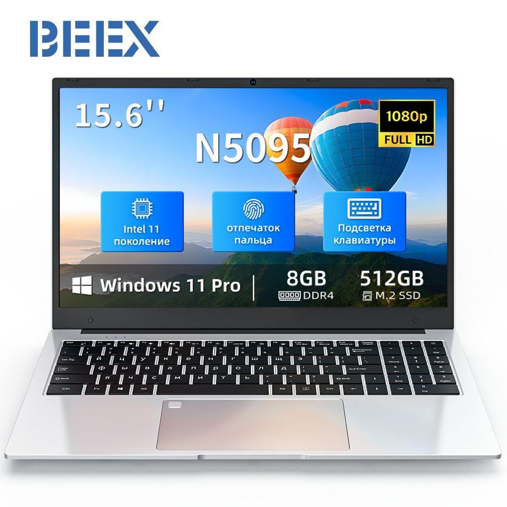 BEEX X133P-N5095 Ноутбук 15.6", Intel Celeron N5095, RAM 8 ГБ, SSD, Intel UHD Graphics, Windows Pro, серебристый, Русская раскладка