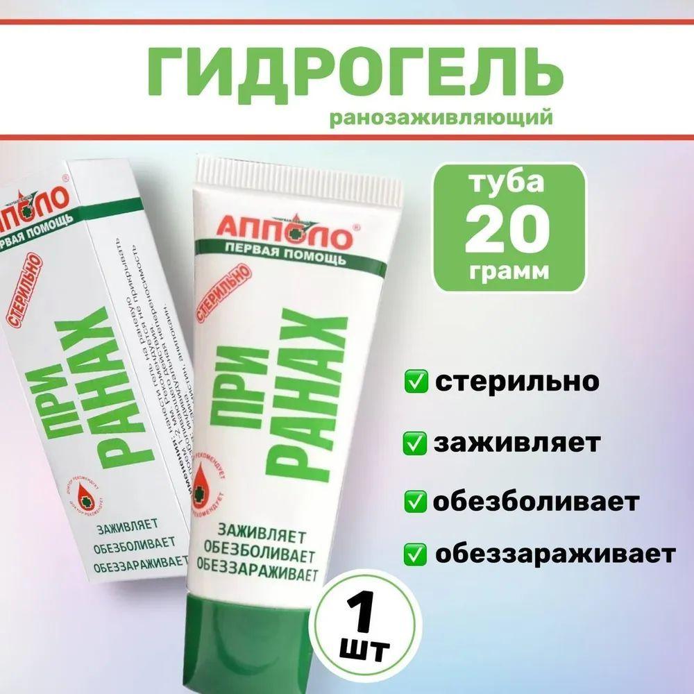 Гель апполо 20г