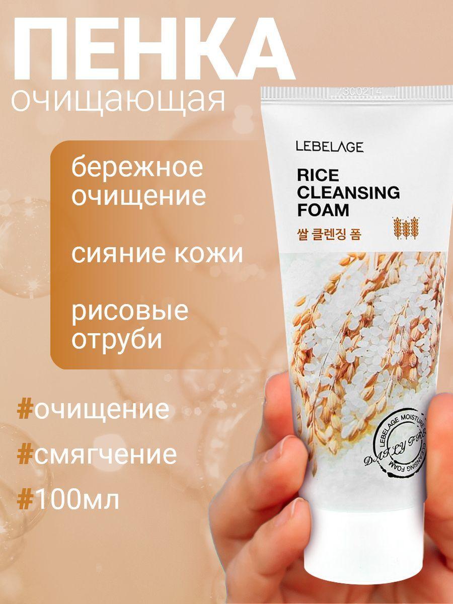 LEBELAGE Rice Cleansing Foam Пенка для умывания экстракт риса, 100мл