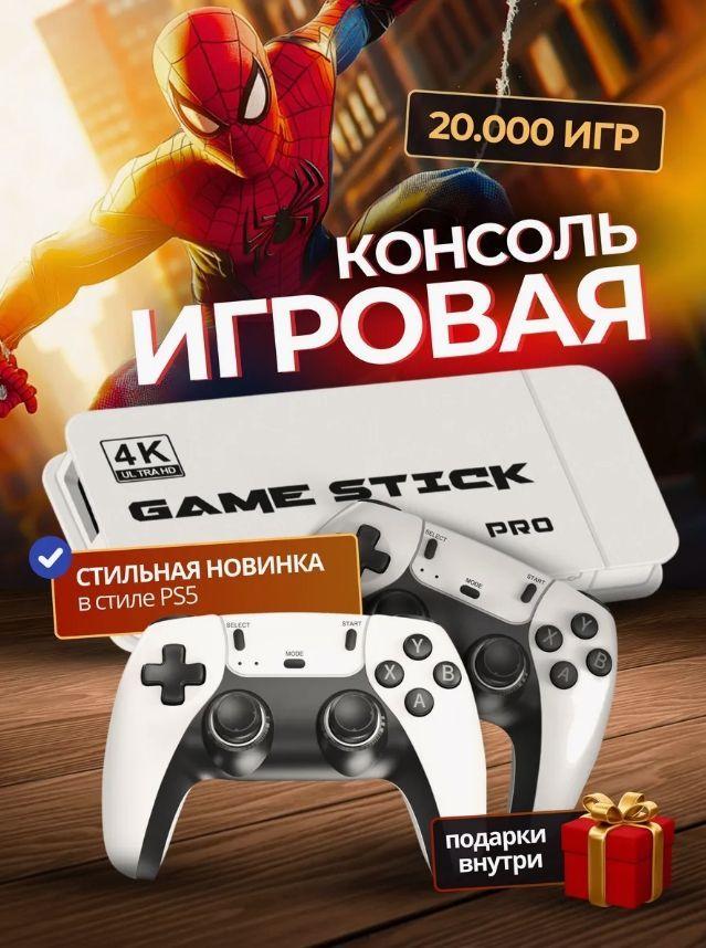 Новинка! Консоль игровая приставка для телевизора Game Stick M22с играми Junior, Sega, Nintendo, Плейстейшн (8-16-32 бит)