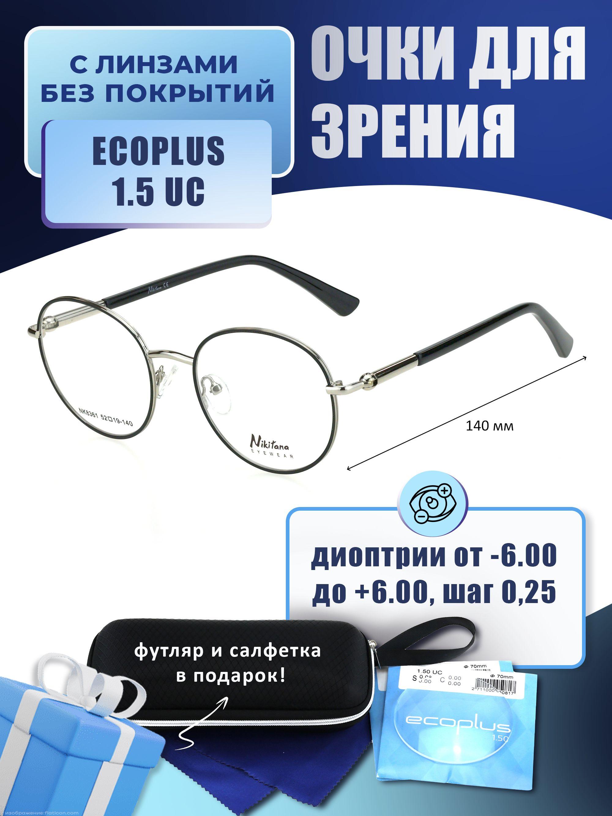 Очки для чтения с футляром-змейка NIKITANA мод. NK8361 Цвет 6 с линзами ECOPLUS 1.50 UC +3.00 РЦ 62-64