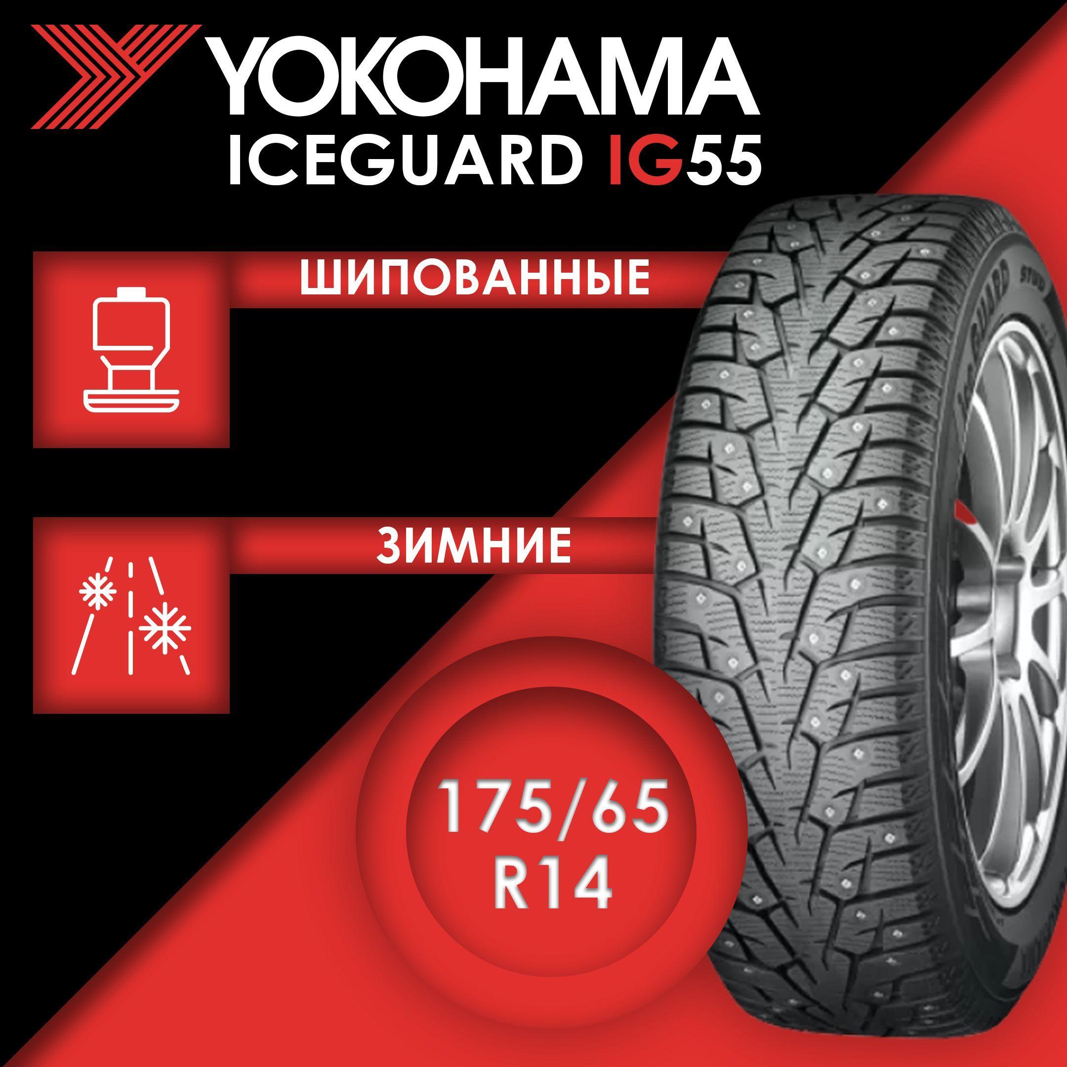 Yokohama iceGuard iG55 Шины  зимние 175/65  R14 86T Шипованные