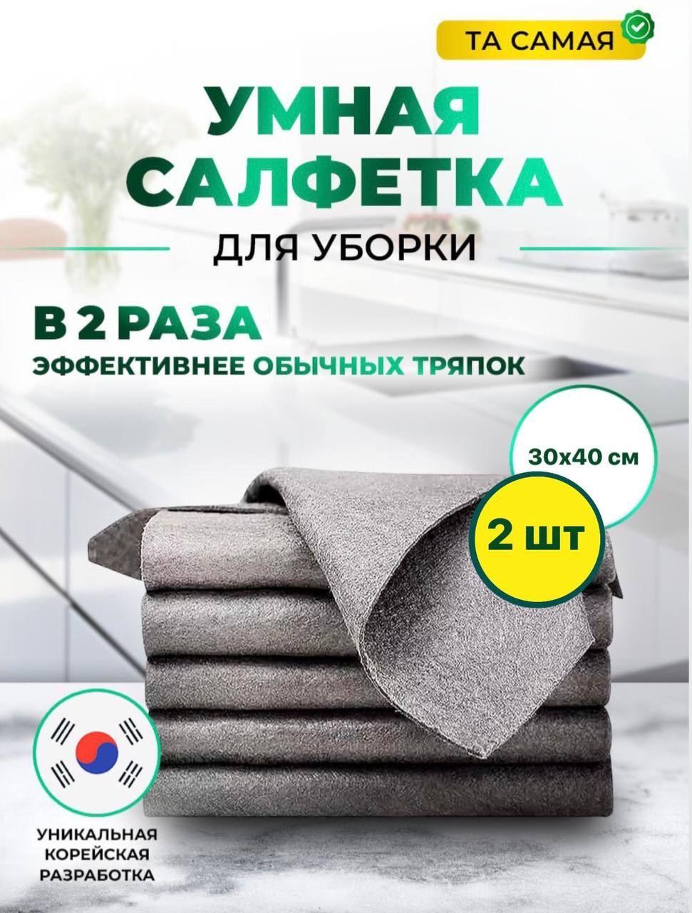 Салфетки для уборки, 30х40 см, 2 шт.