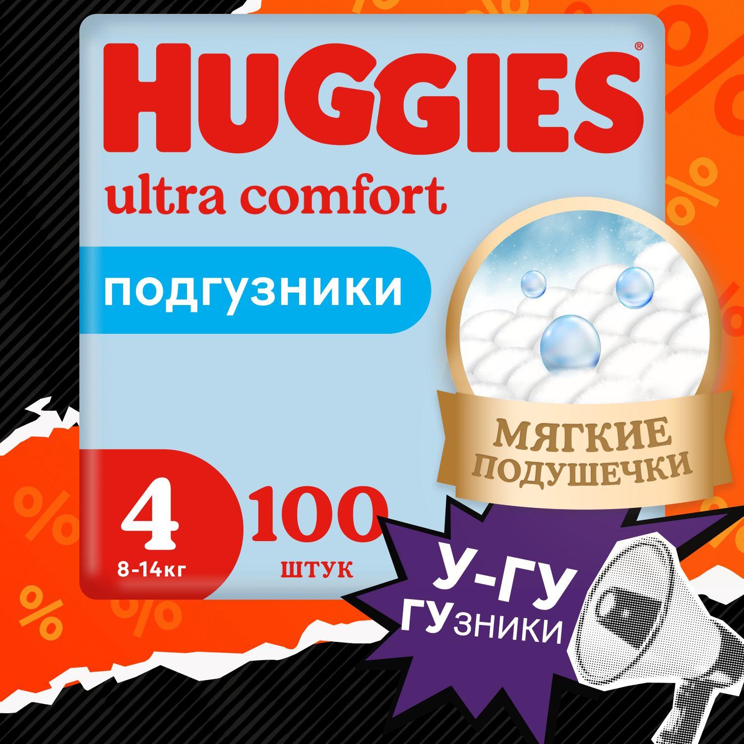 Подгузники Huggies Ultra Comfort для мальчиков 4 L размер, 8-14 кг, 100 шт