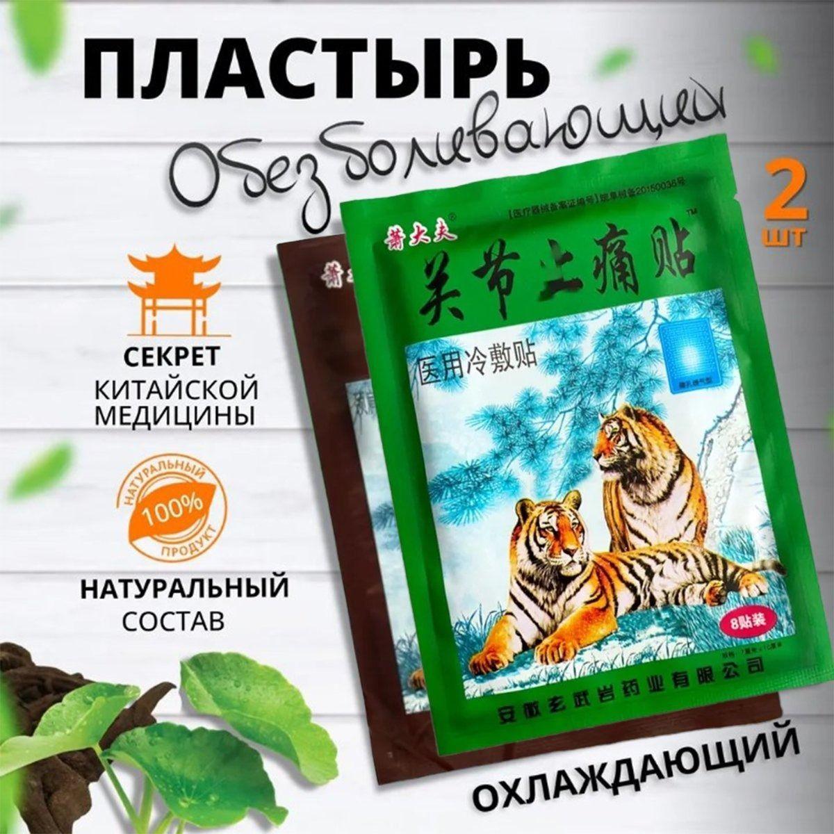 Обезболивающий противовоспалительный пластырь / От боли в суставах и мышцах / Патчи тканевые от боли. Тигровый красный и зеленый лейкопластырь. 16шт