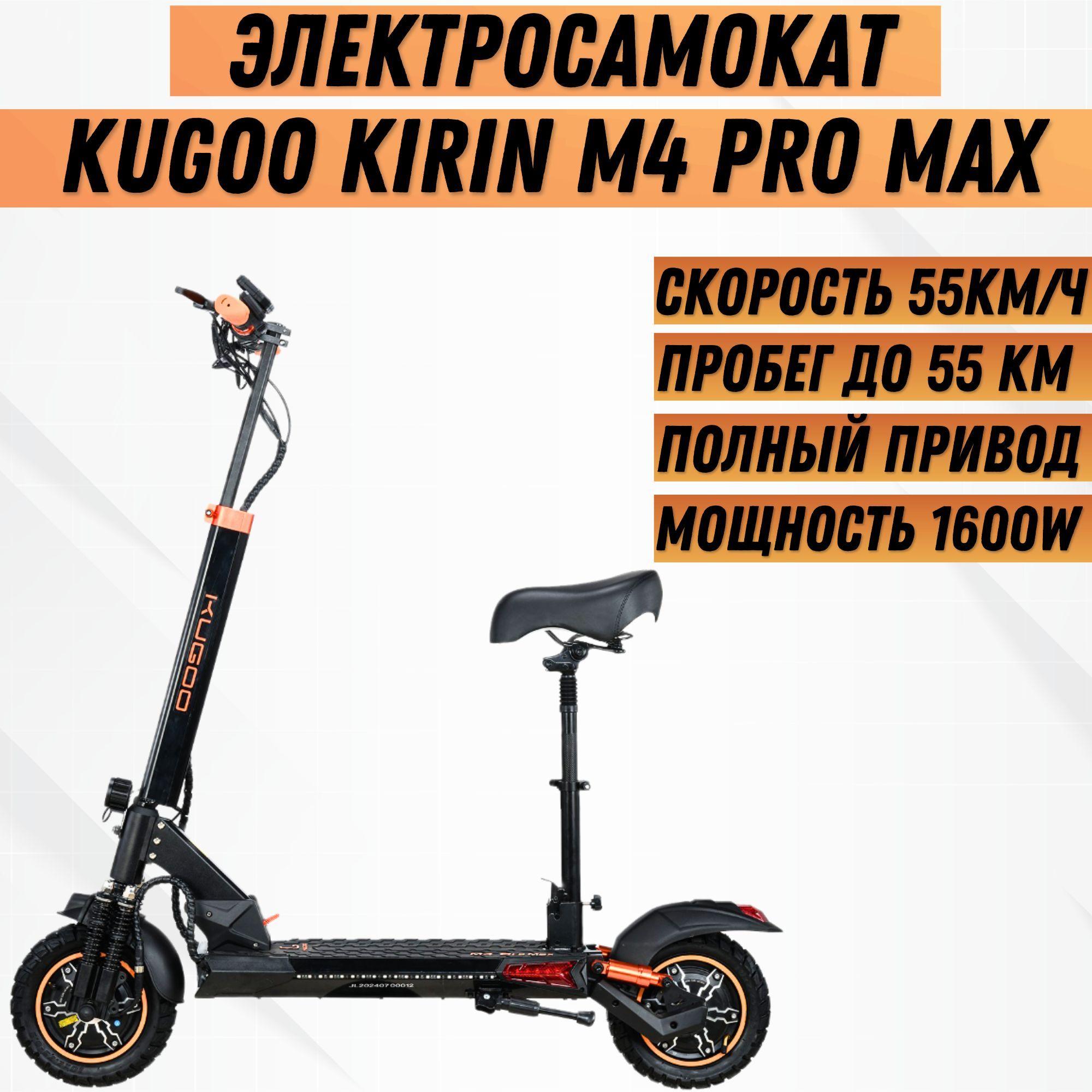 Электросамокат Kugoo Kirin M4 Pro Max