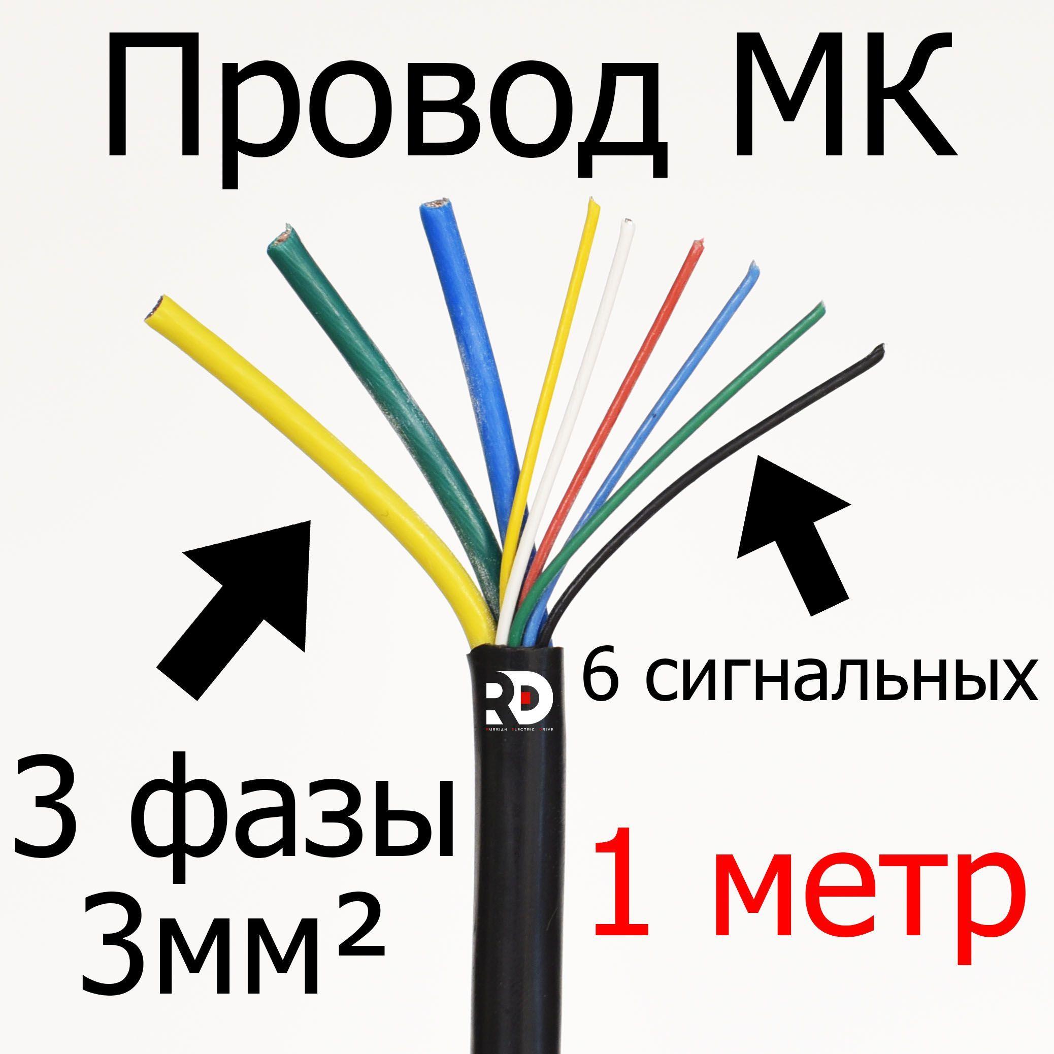 Провод для мотор-колеса 3х3,0 мм+6х0,2мм 3 фазных + 6 сигнальных жил (метраж, без концевиков) длина 1 метр