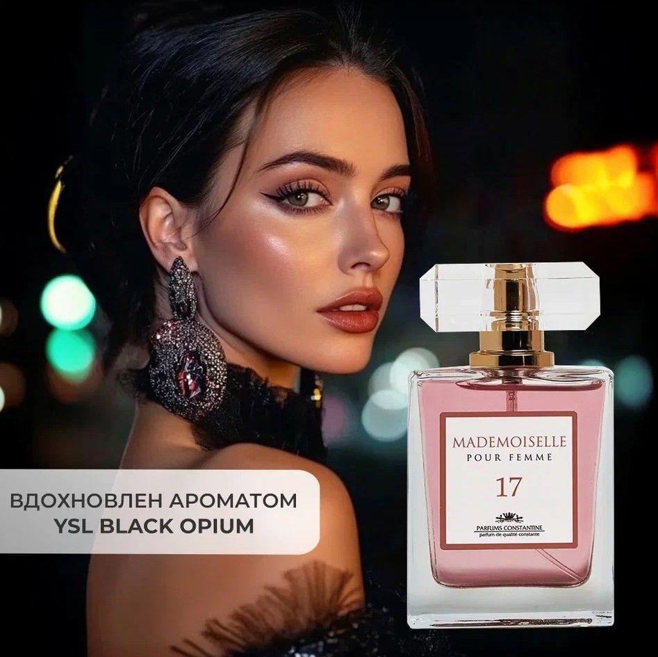 PARFUMS CONSTANTINE MADEMOISELLE 17 Духи женские, Парфюм, Туалетная вода 50мл.