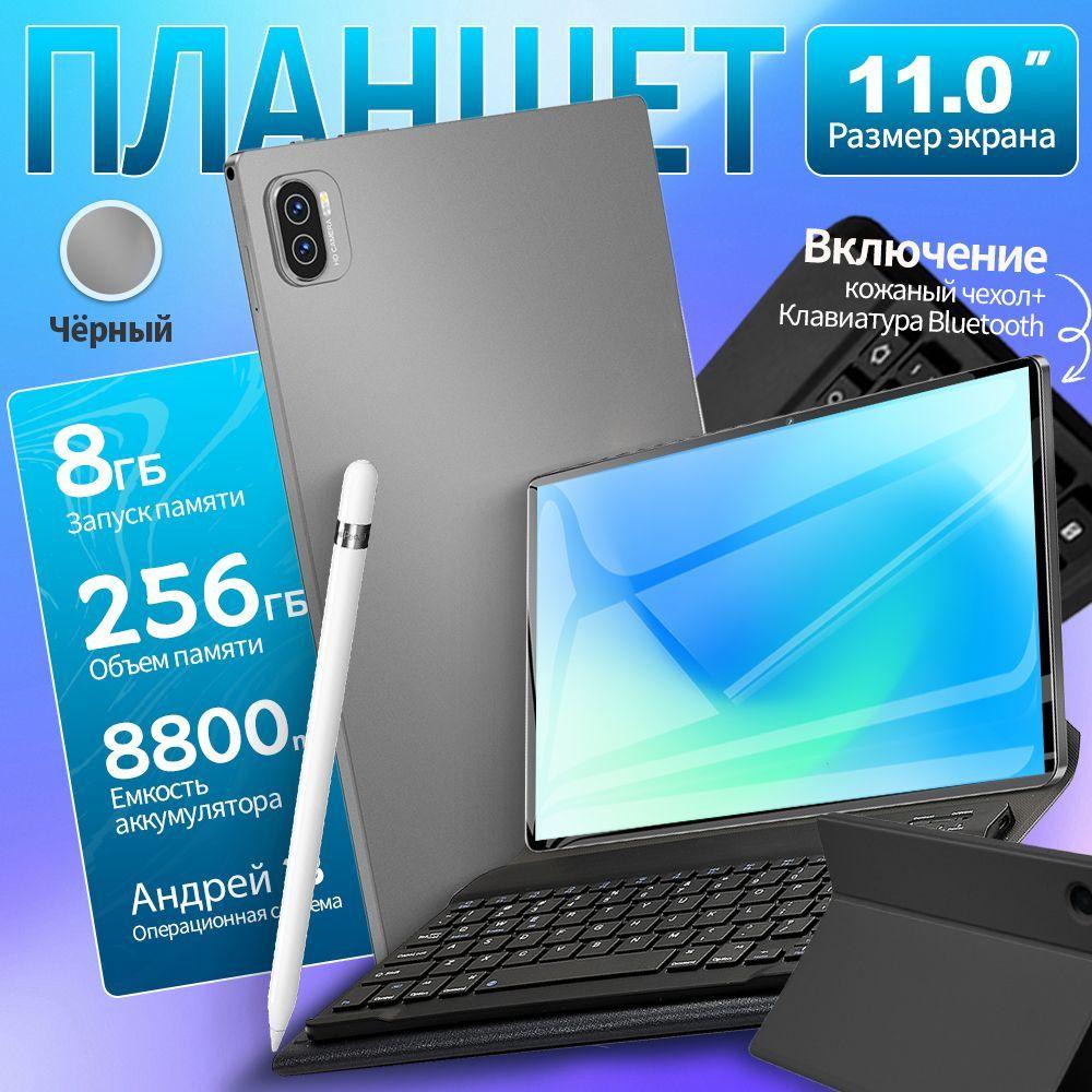 Планшет Планшет / Планшет андроид с клавиатурой, 11" 8 ГБ/256 ГБ, черно-серый