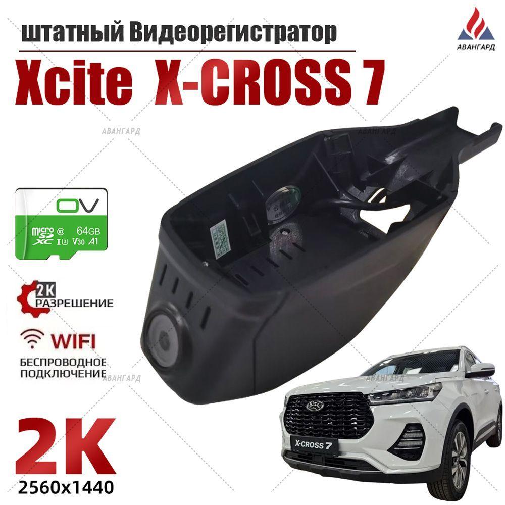 Видеорегистратор Xcite X-CROSS 7,LADA, 2K разрешение С 64G карточкой памяти, С WiFi