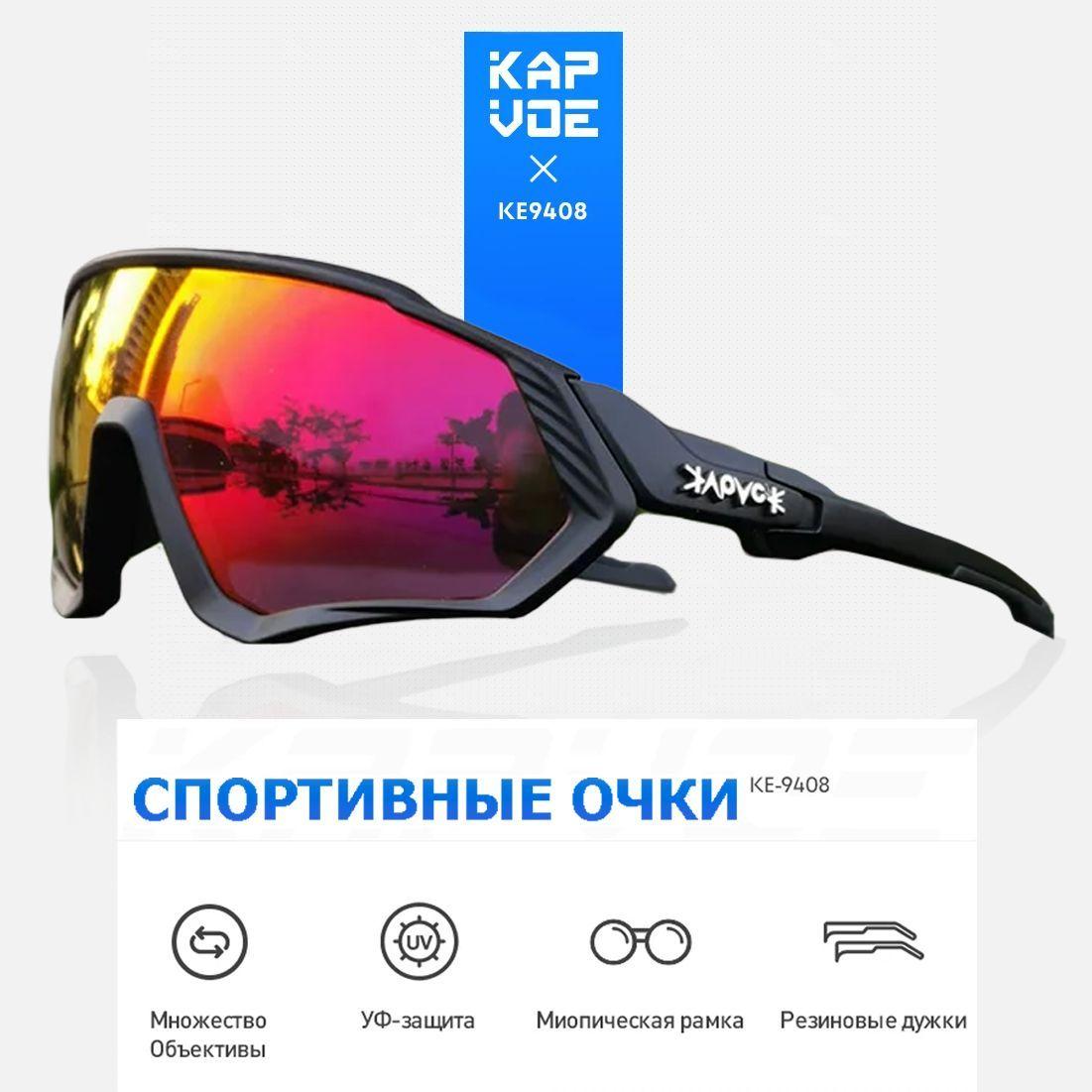 Спортивные очки Kapvoe, велоочки, велосипедные очки, особо прочные, беговые, лыжные, сноутбордные