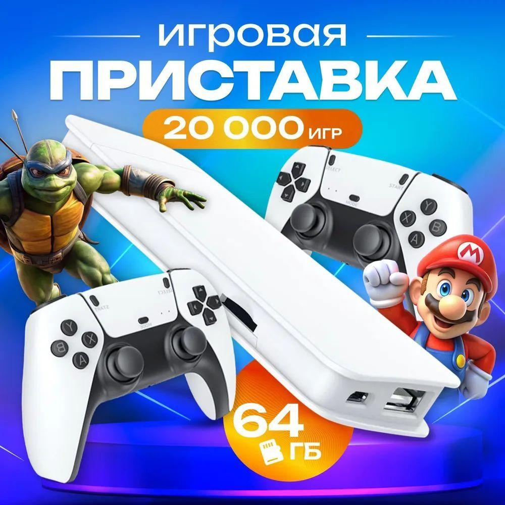 Игровая приставка ретро консоль для телевизора Game Stick 64Gb, 20000 игр.