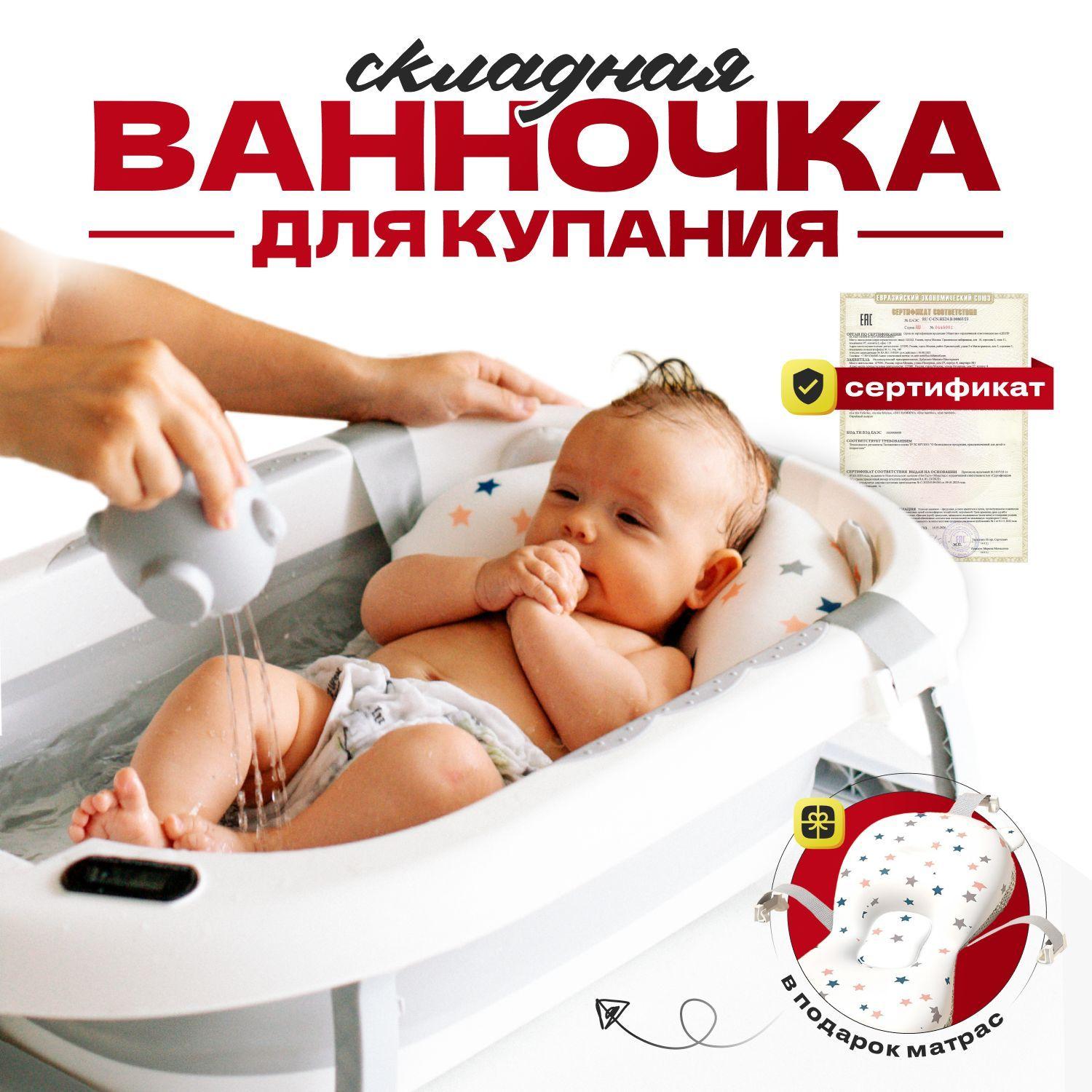 Детская ванночка для купания новорожденных 0+ Due Bambini. Складная на ножках, с матрасиком и встроенным термометром