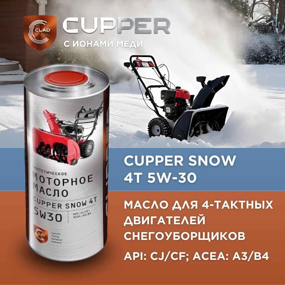 CUPPER 5W-30 Масло моторное, Синтетическое, 1 л