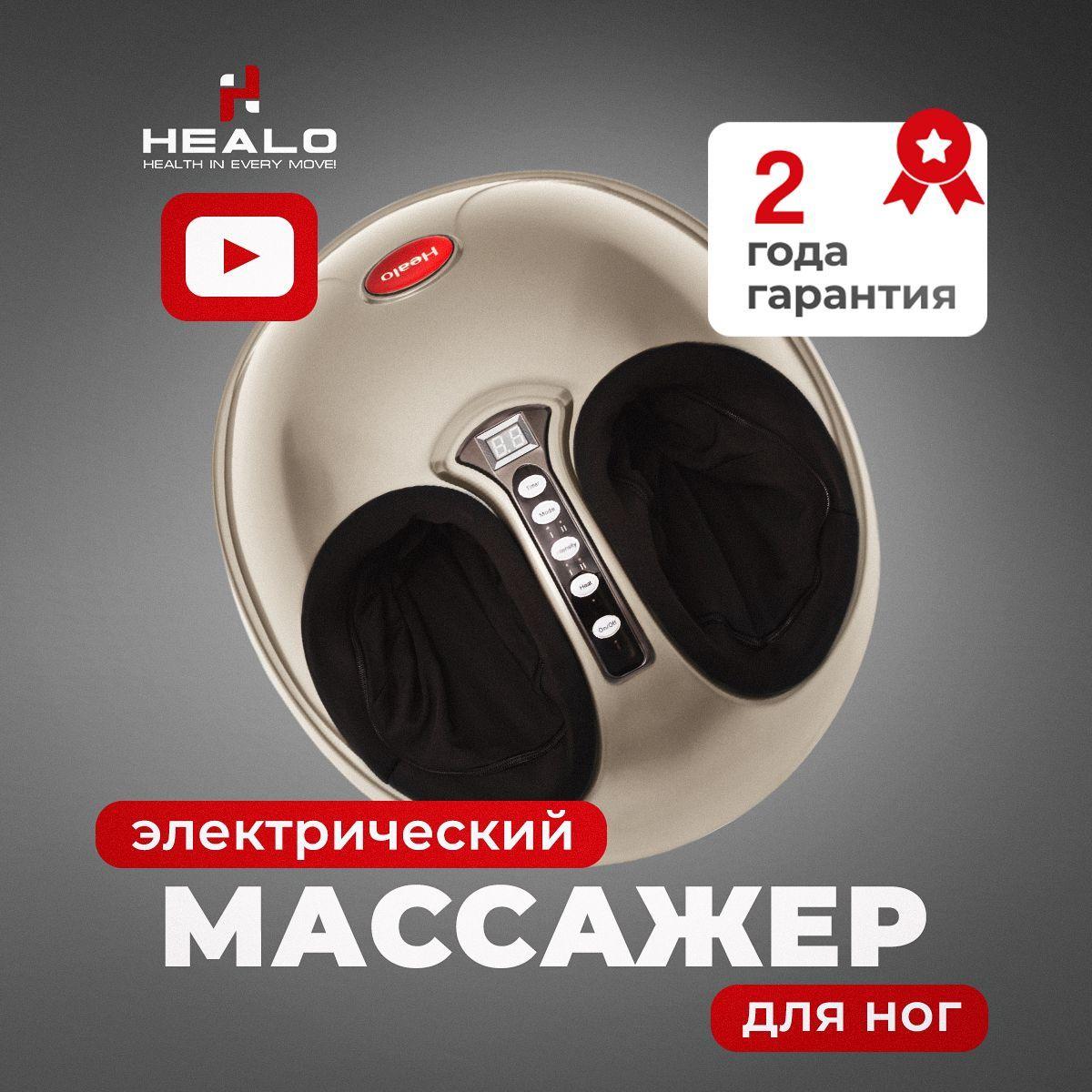 Массажер для ног электрический Healo Roller+ лимфодренажный, роликовый, воздушно-компрессионный с прогревом , 3 программы массажа и вибрацией, 2 мотора СМ2709 золотой