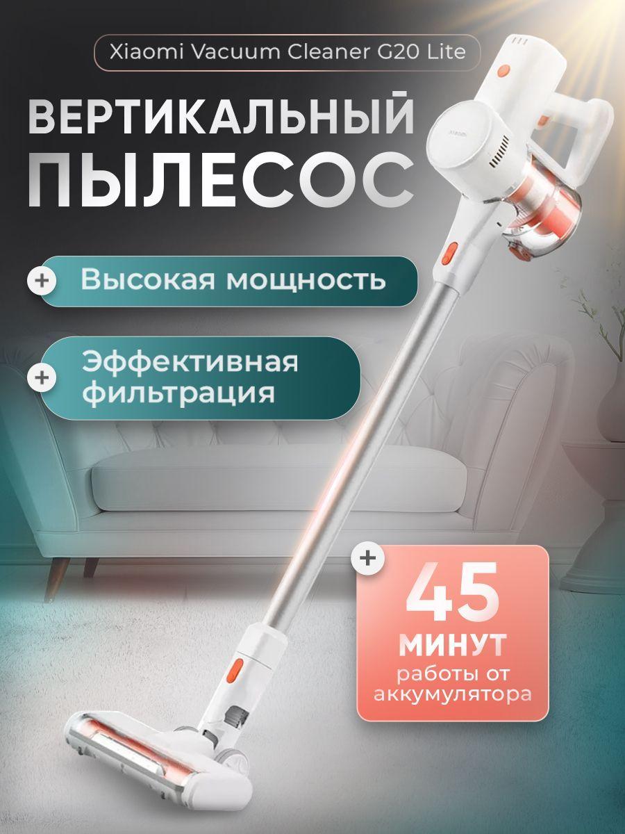 Вертикальный пылесос Xiaomi Vacuum Cleaner G20 Lite EU