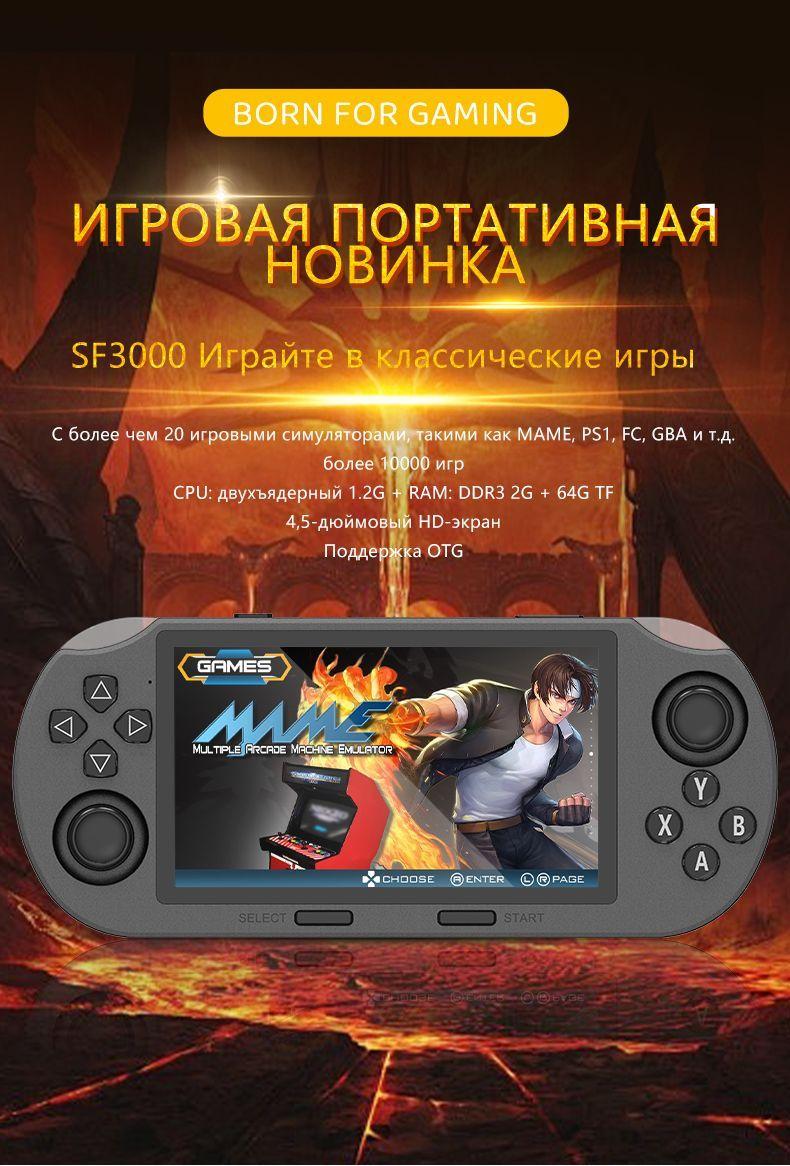 Игровая консоль портативная приставка SF3000 64 ГБ