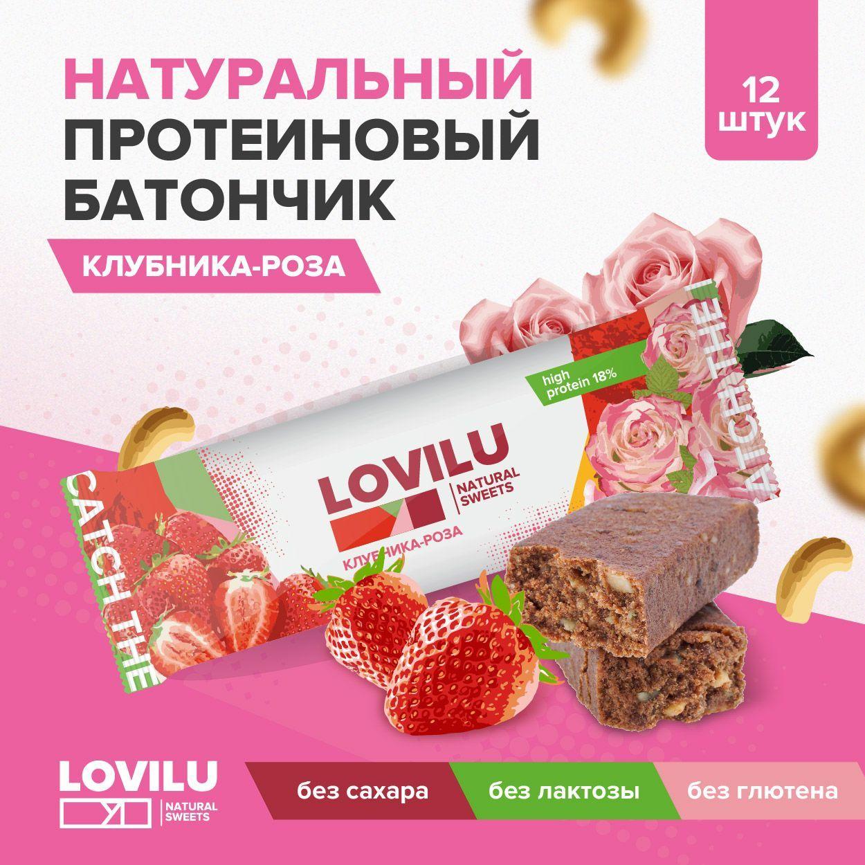 Батончик фруктово-ореховый протеиновый LOViLU "Клубника-Роза"