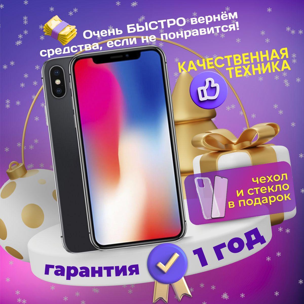 Apple Смартфон iPhone X 3/256 ГБ, черный