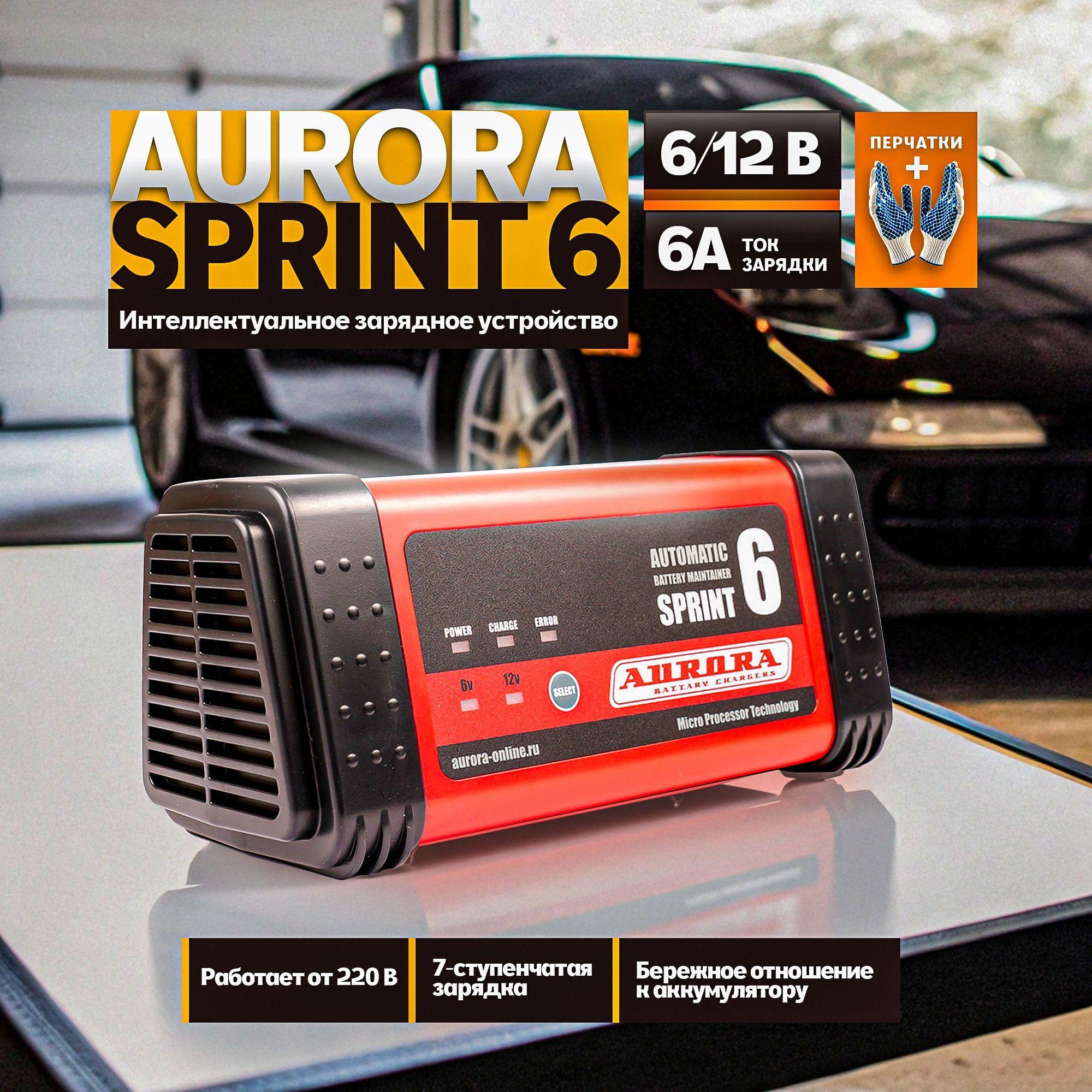 Интеллектуальное зарядное сетевое устройство AURORA SPRINT 6 (6/12В)