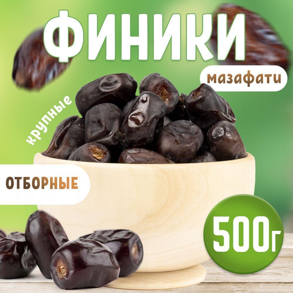 Финики Мазафати 500 г