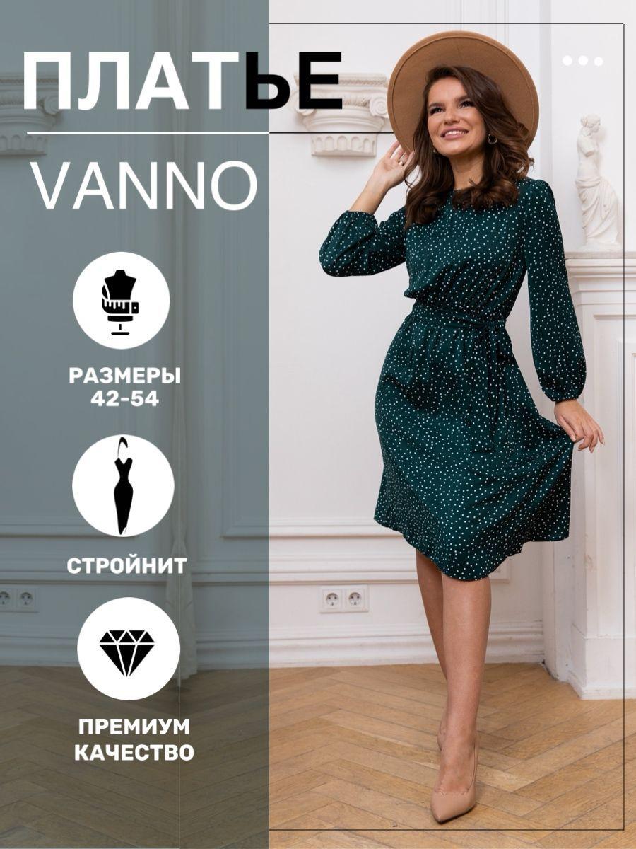 Vanno | Платье Vanno