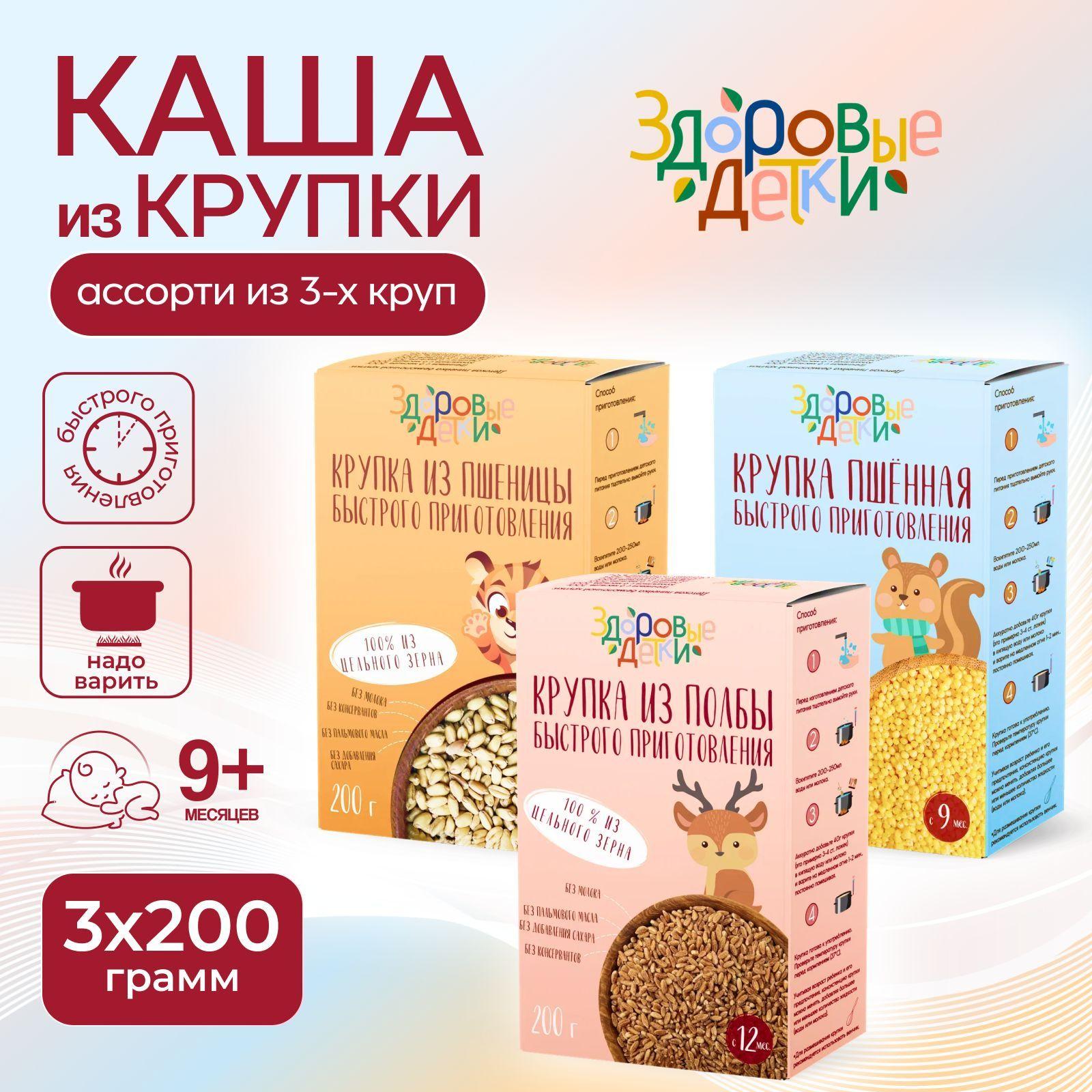 Каша безмолочная ассорти из трех видов круп по 200 г. (пшенная, пшеничная, из полбы) Здоровые детки