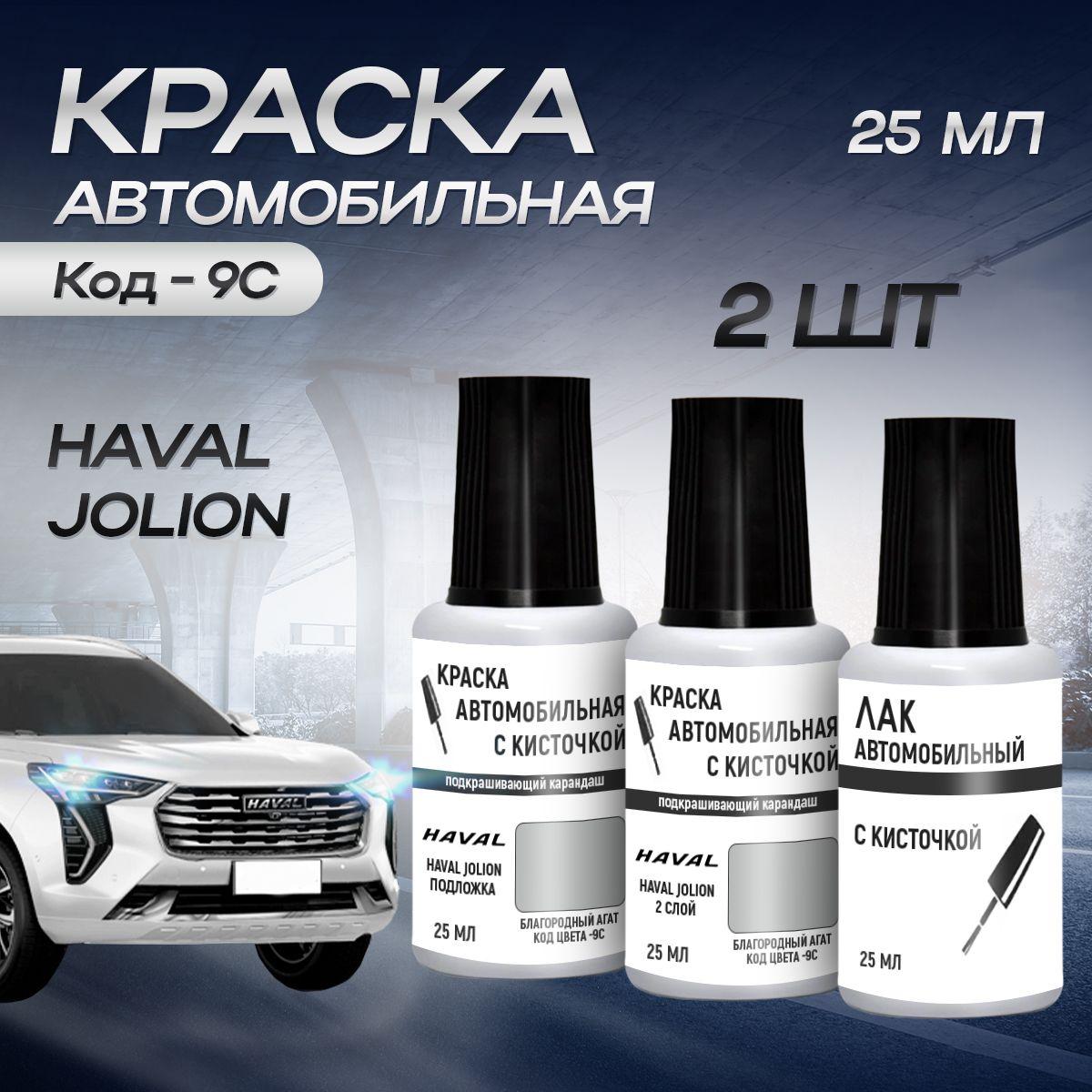 Краска для сколов во флаконе с кисточкой HAVAL JOLION код цвета 9С Благородный агат, Белый перламутр+Лак