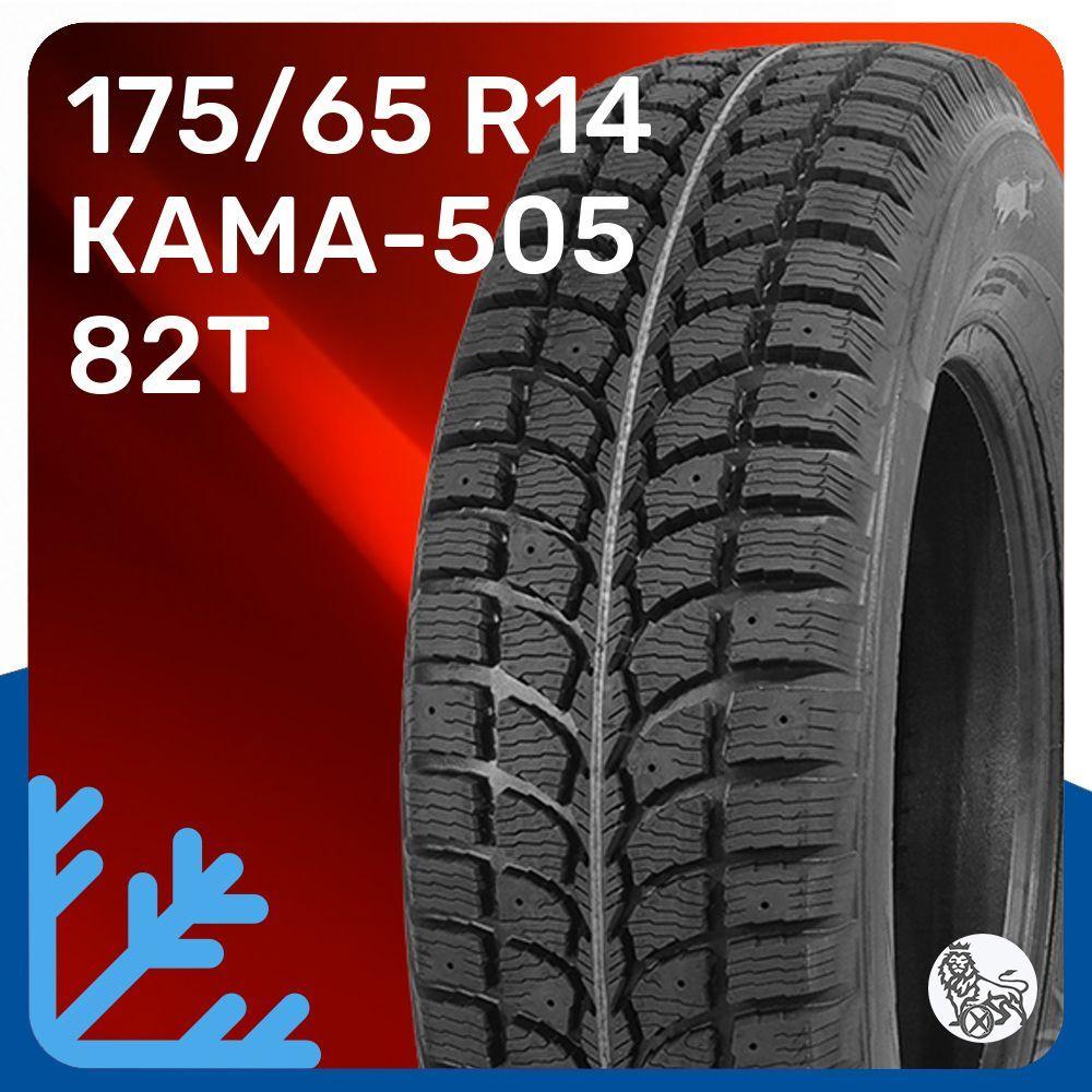 КАМА КАМА-505 Шины  зимние 175/65  R14 82T Нешипованные