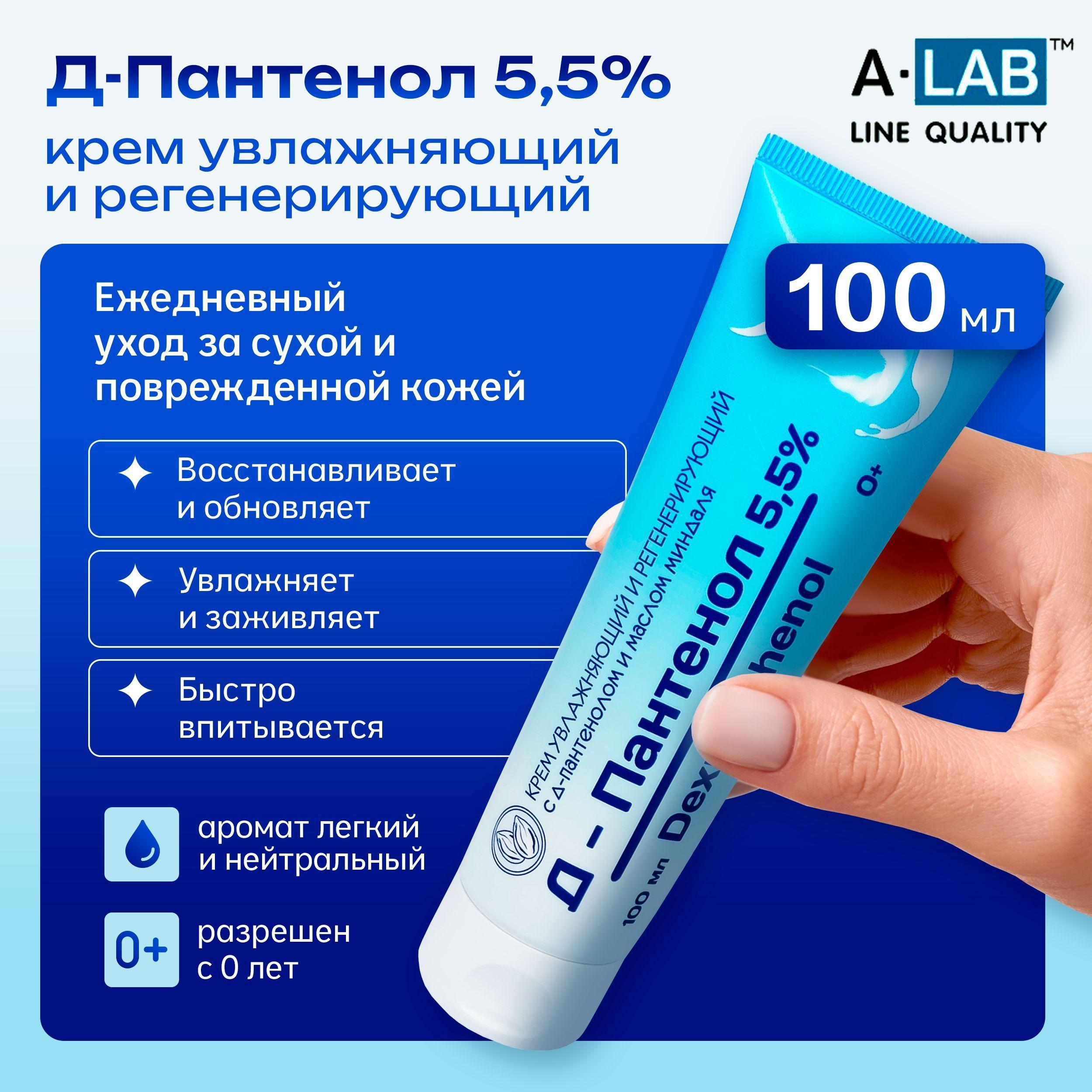 Крем Д-Пантенол 5,5% с маслом миндаля 100мл увлажняющий и регенерирующий