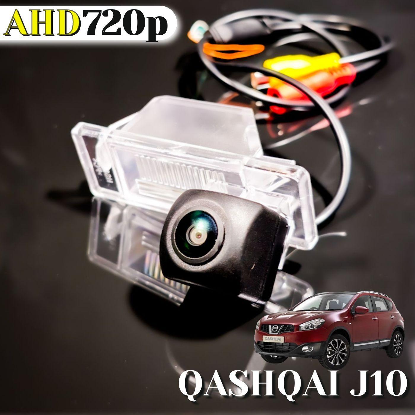 Камера заднего вида для Nissan Qashqai J10 2007 - 2012г, AHD 720