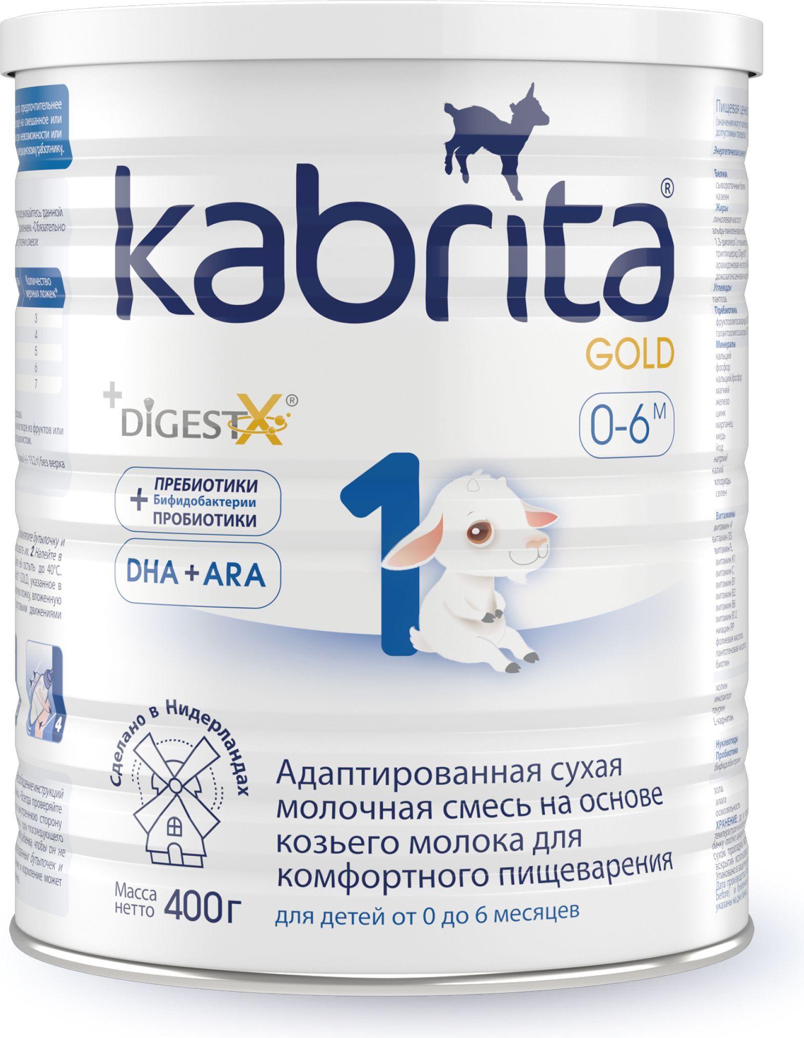 Kabrita Молочная смесь 1 (с рождения) 400г. 1шт.