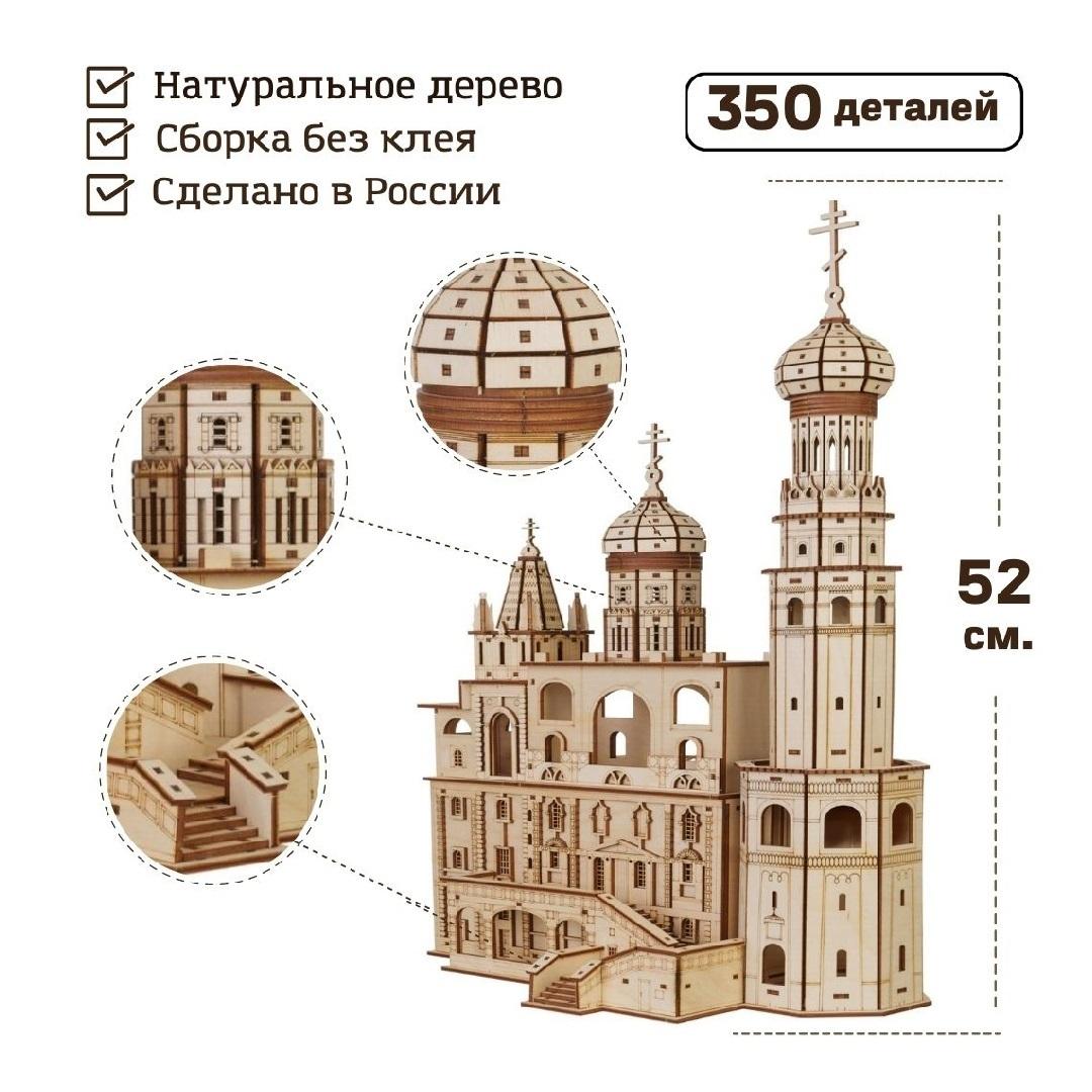 Сборная деревянная модель архитектура 3D TADI WOOD "Колокольня Ивана Великого Московского Кремля", конструктор деревянный 52 см, 350 деталей