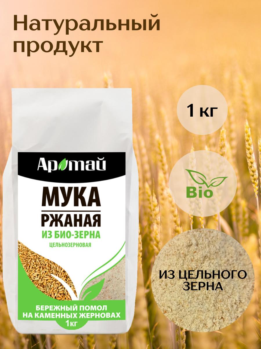 Аратай | Мука ржаная цельнозерновая из био зерна, рожь, правильное питание, диетические продукты, еда, 1000г