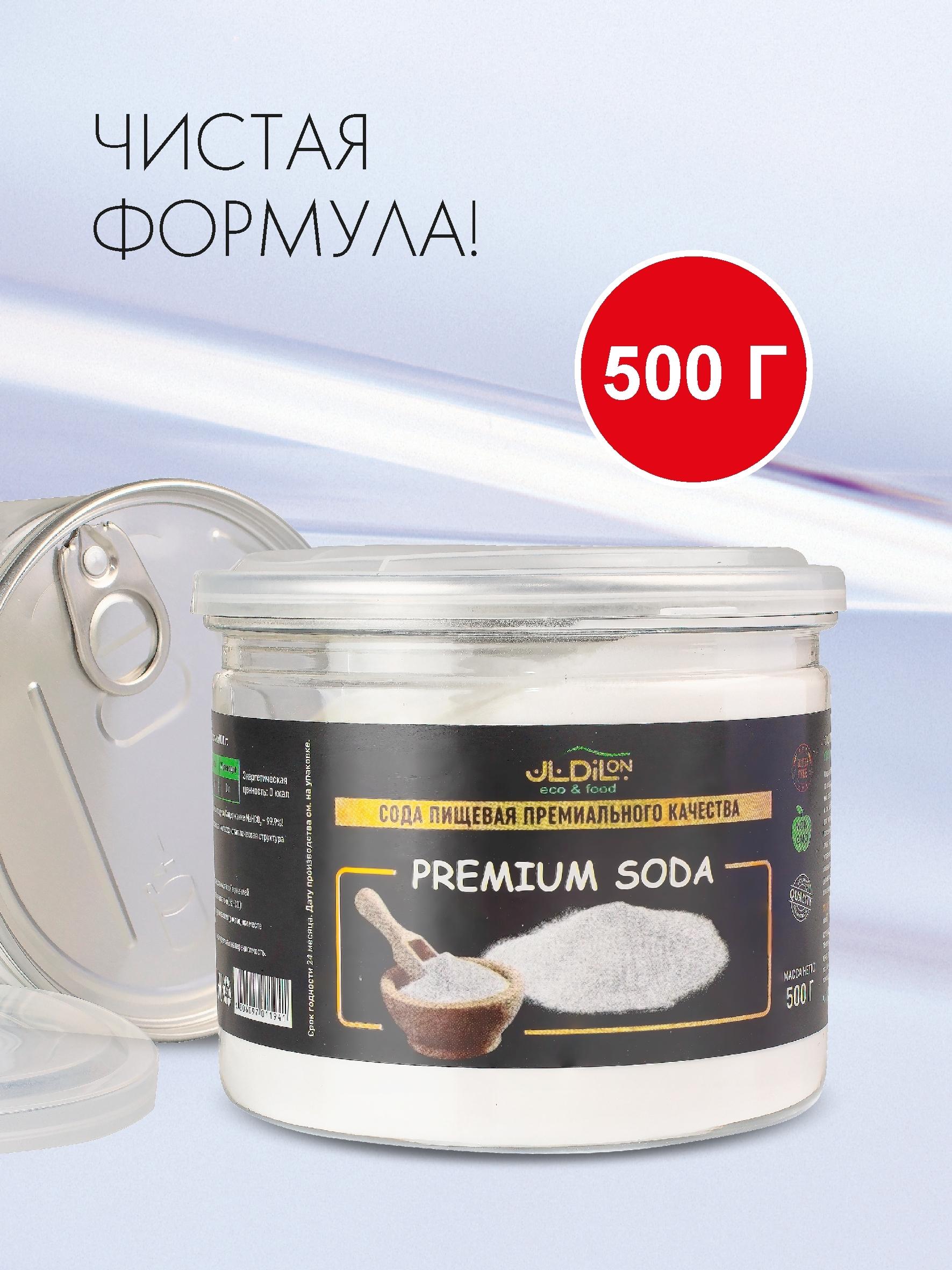 JLDilon Сода пищевая 500г. 1шт.