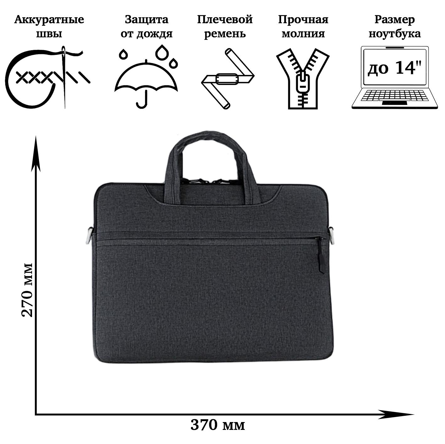 Тонкая сумка для ноутбука до 14,1 дюймов (B-030) Цвет: чёрный