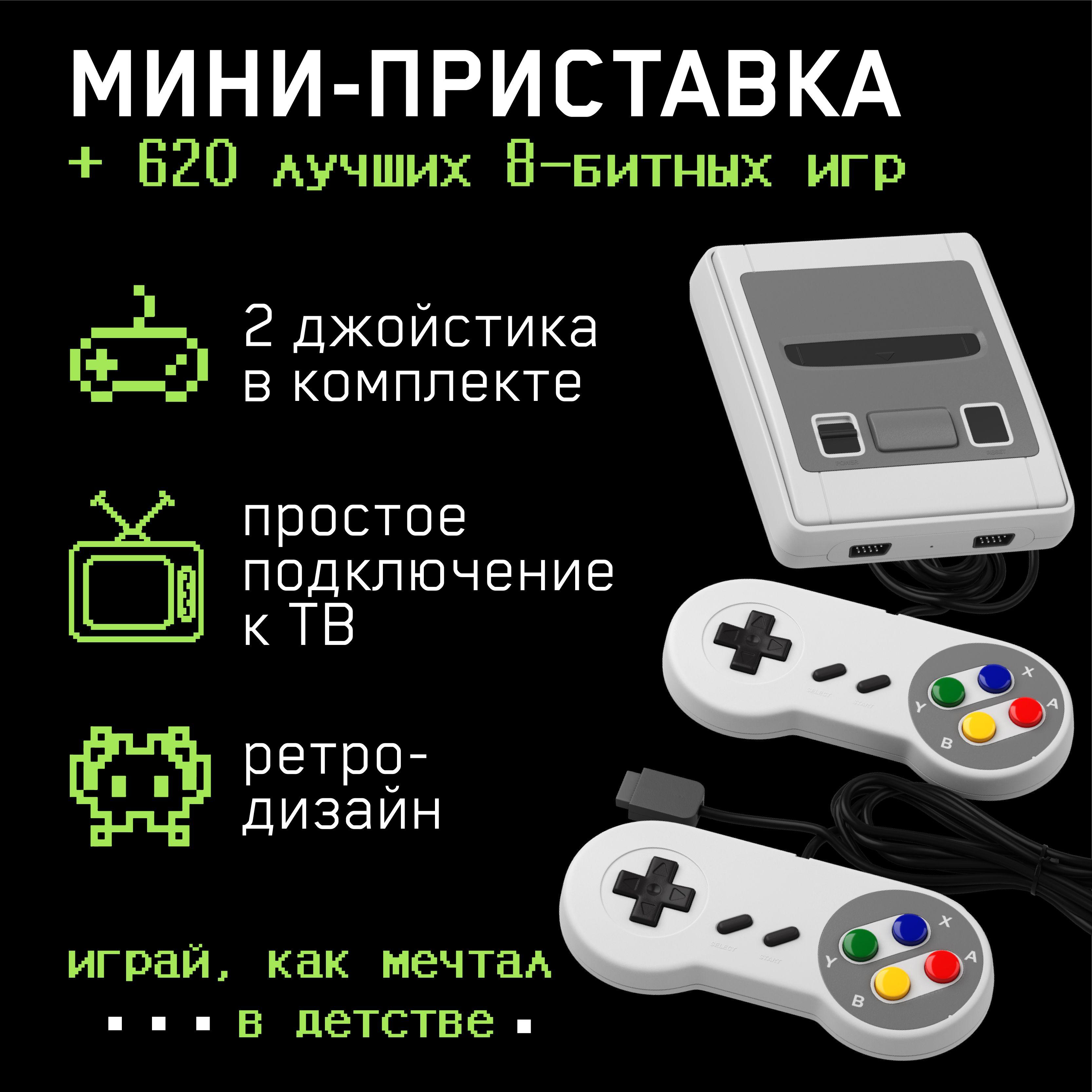 Игровая приставка, консоль с джойстиками / Портативные игрушки для телевизора, компьютера / Игры / Для взрослых и детей . Уцененный товар