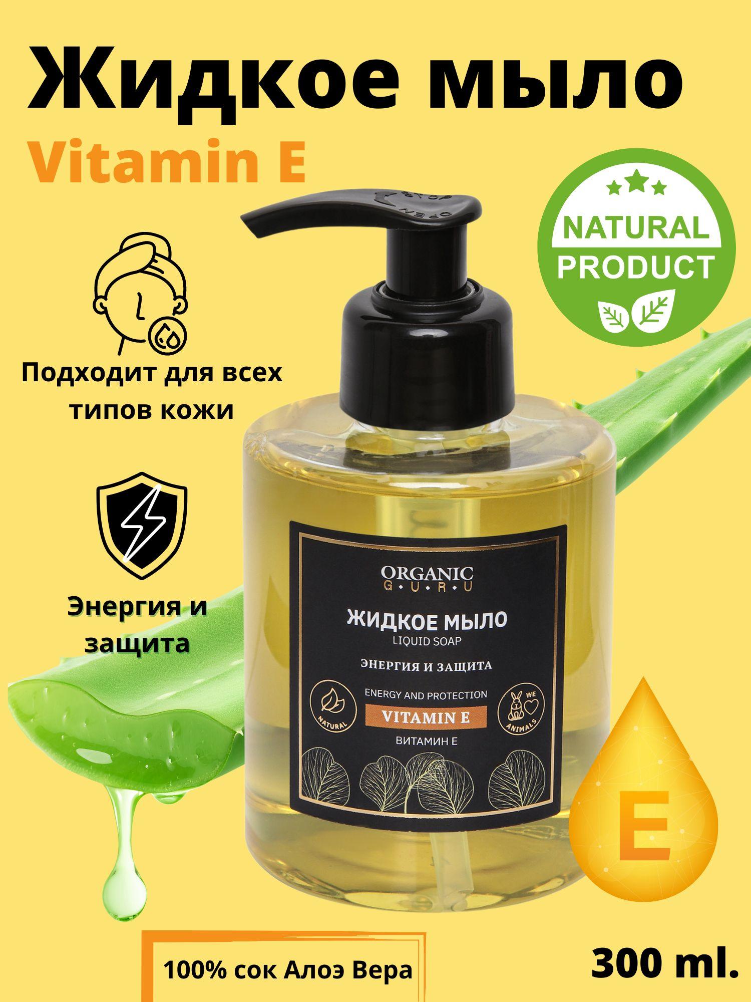 ORGANIC GURU Жидкое мыло 300 мл