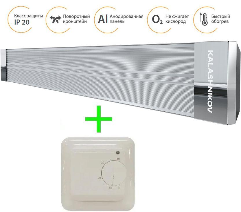 Инфракрасный обогреватель KALASHNIKOV KIRH-E06P-11 с терморегулятором