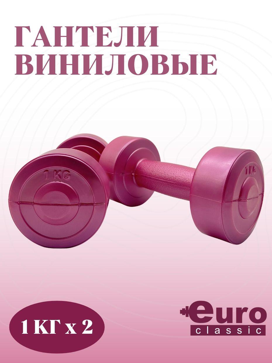 Euro Classic Гантели, 2 шт. вес 1 шт: 1 кг