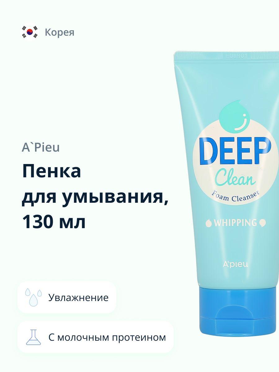 Пенка для умывания APIEU DEEP CLEAN с молочным протеином 130 мл